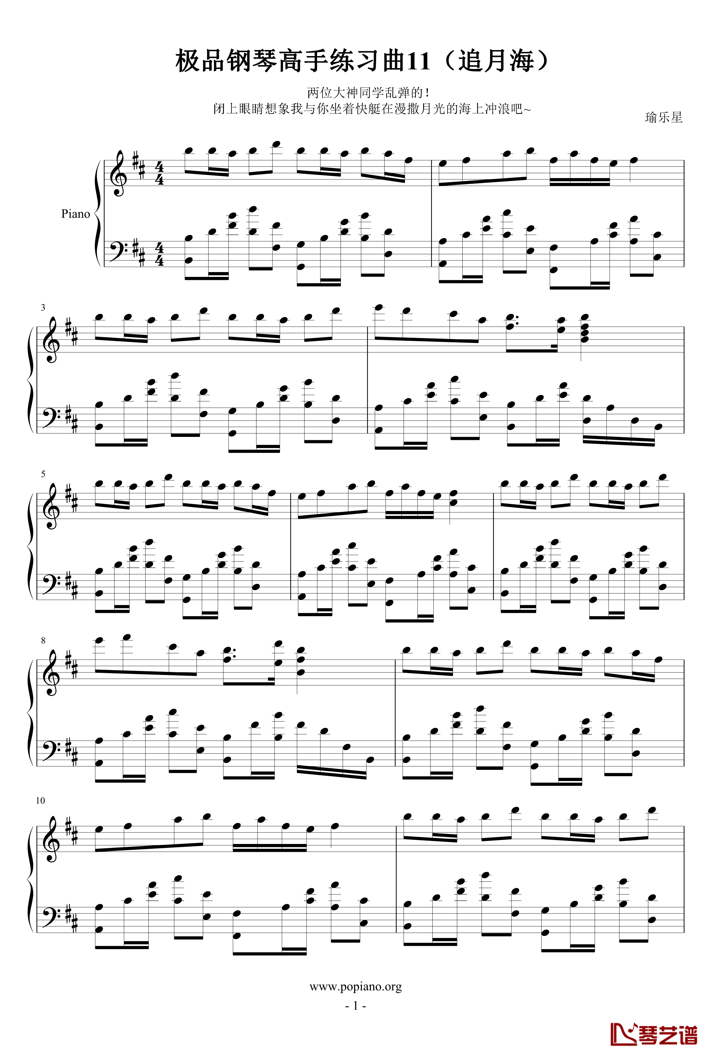 极品钢琴高手练习曲11钢琴谱-追月海-瑜乐星1