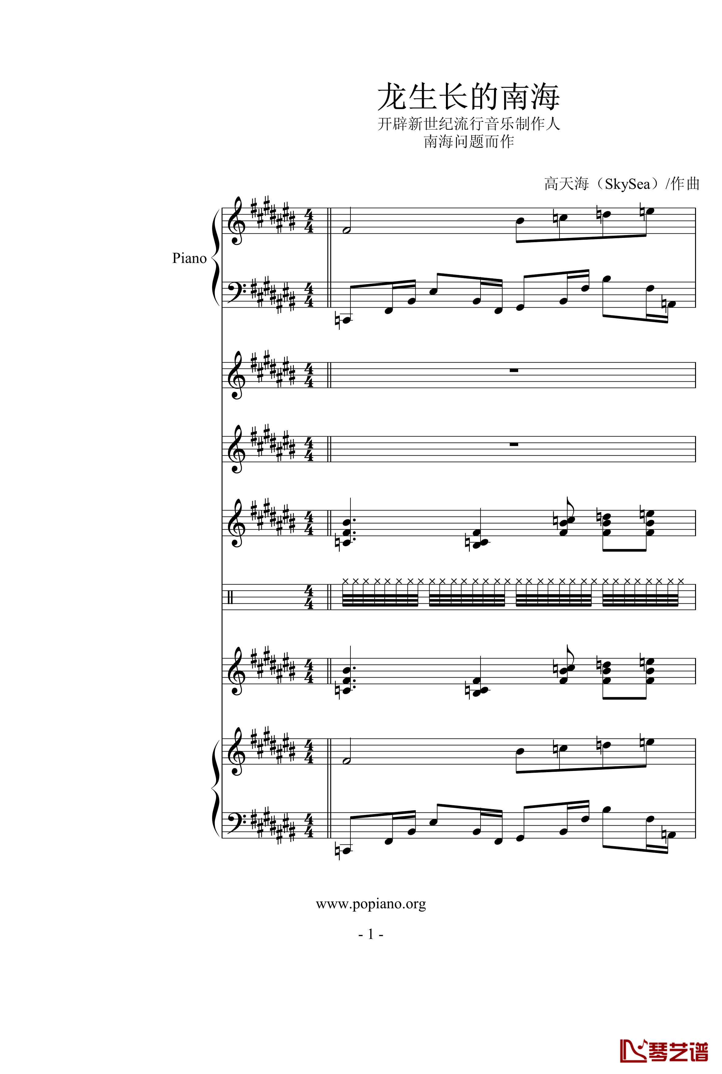 龙生长的南海钢琴谱-高天海（Skysea)1