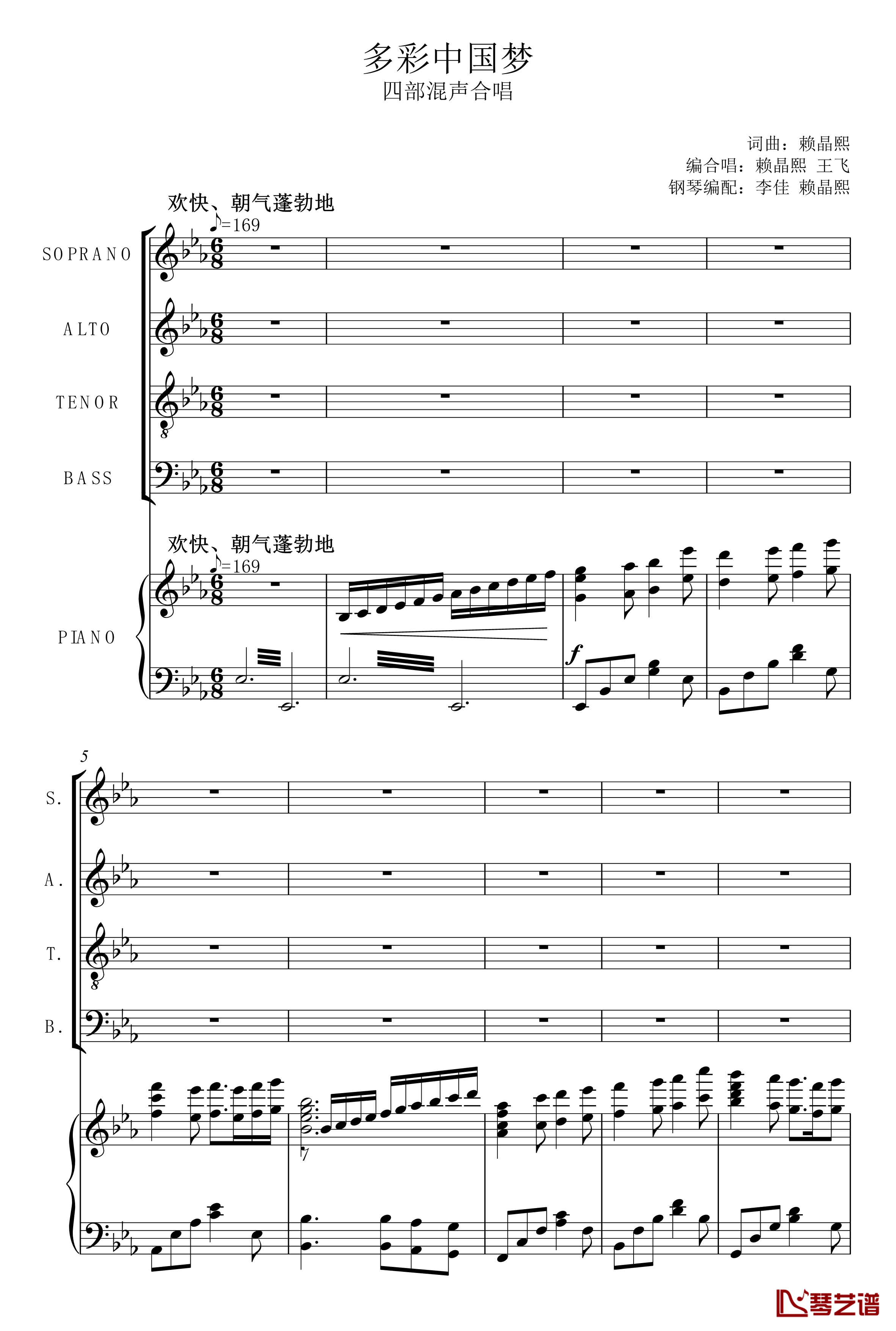 多彩中国梦钢琴谱-混声合唱-赖晶熙1