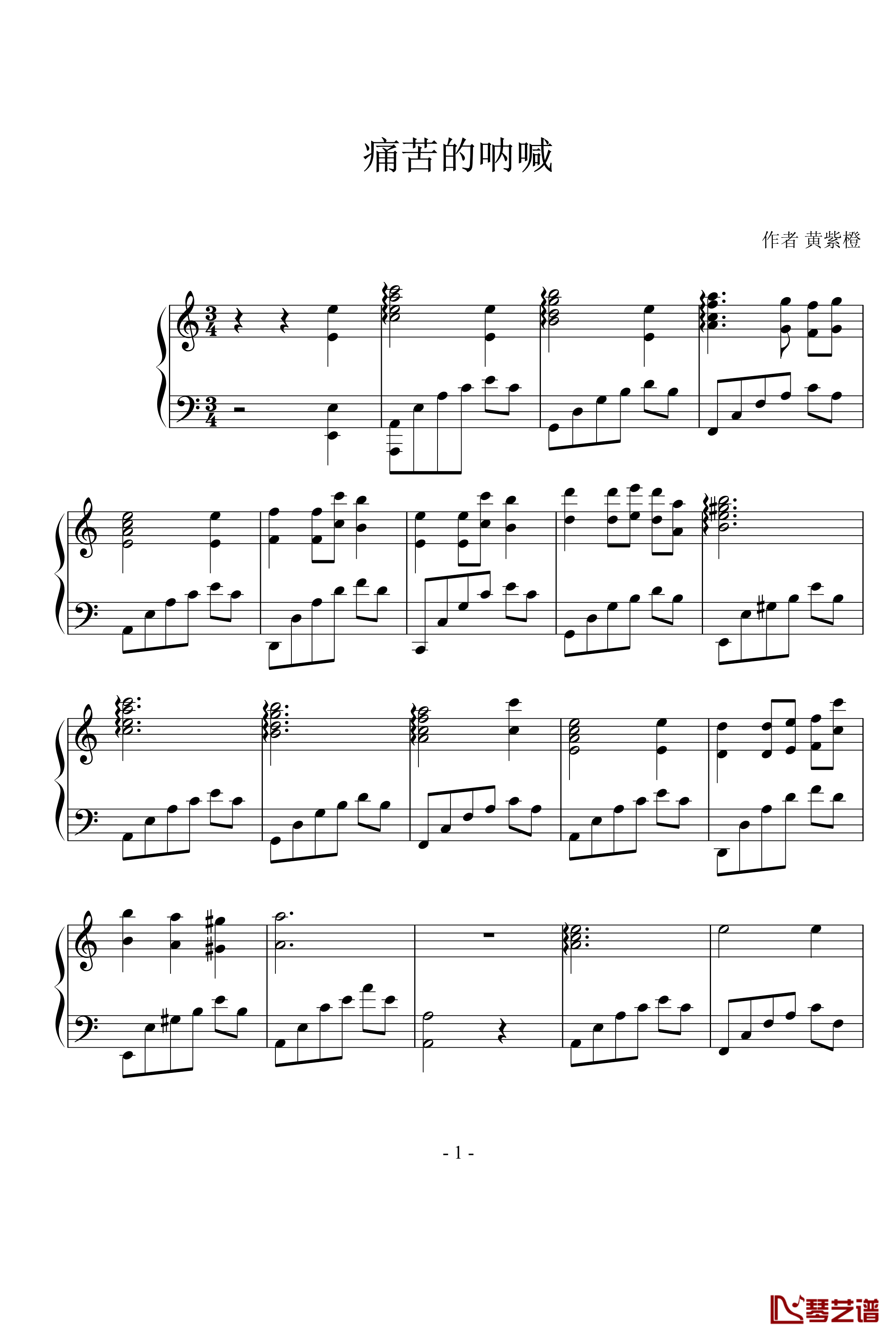 痛苦的呐喊钢琴谱-黄紫橙1