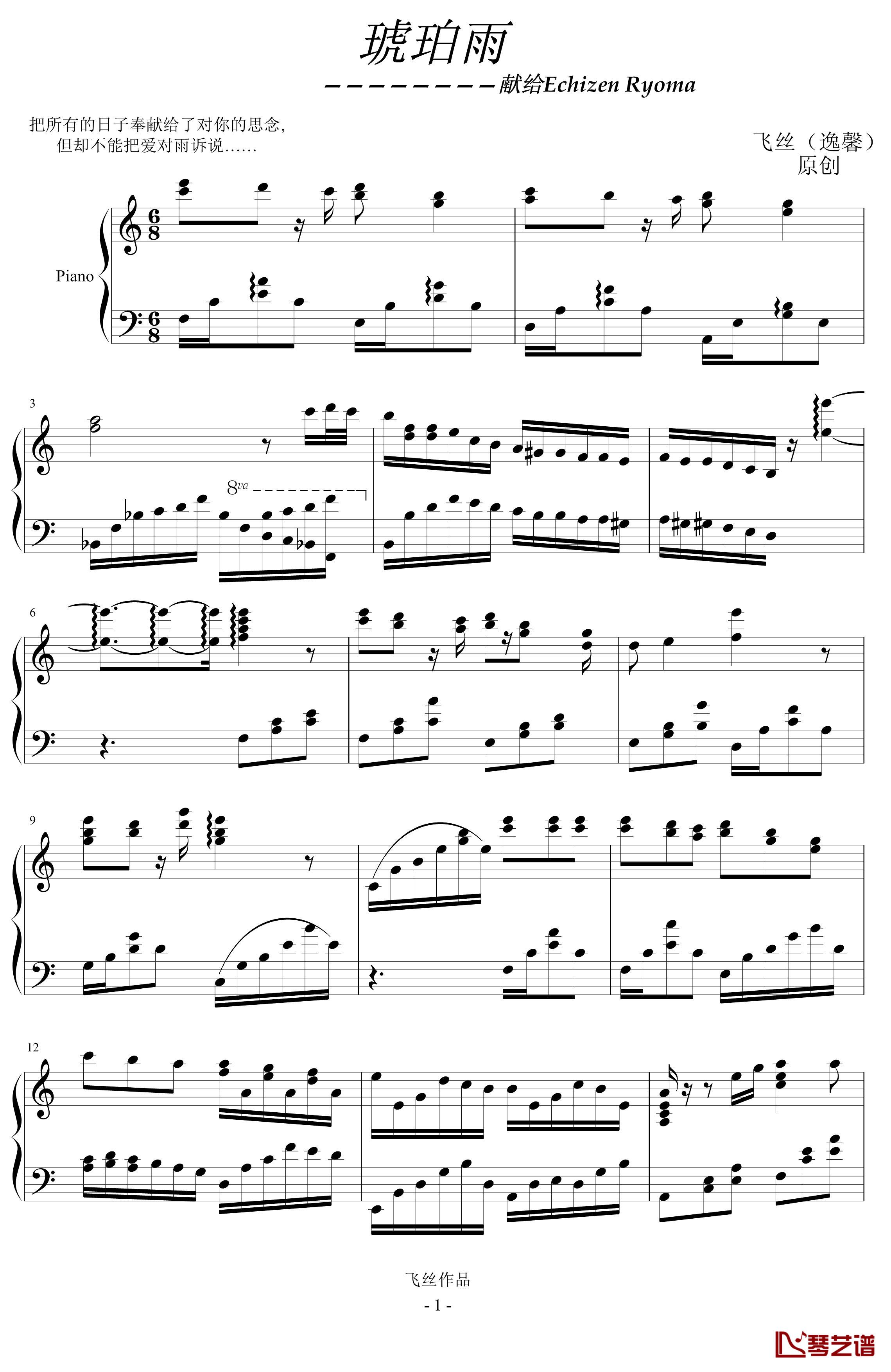 琥珀雨钢琴谱-飞丝1