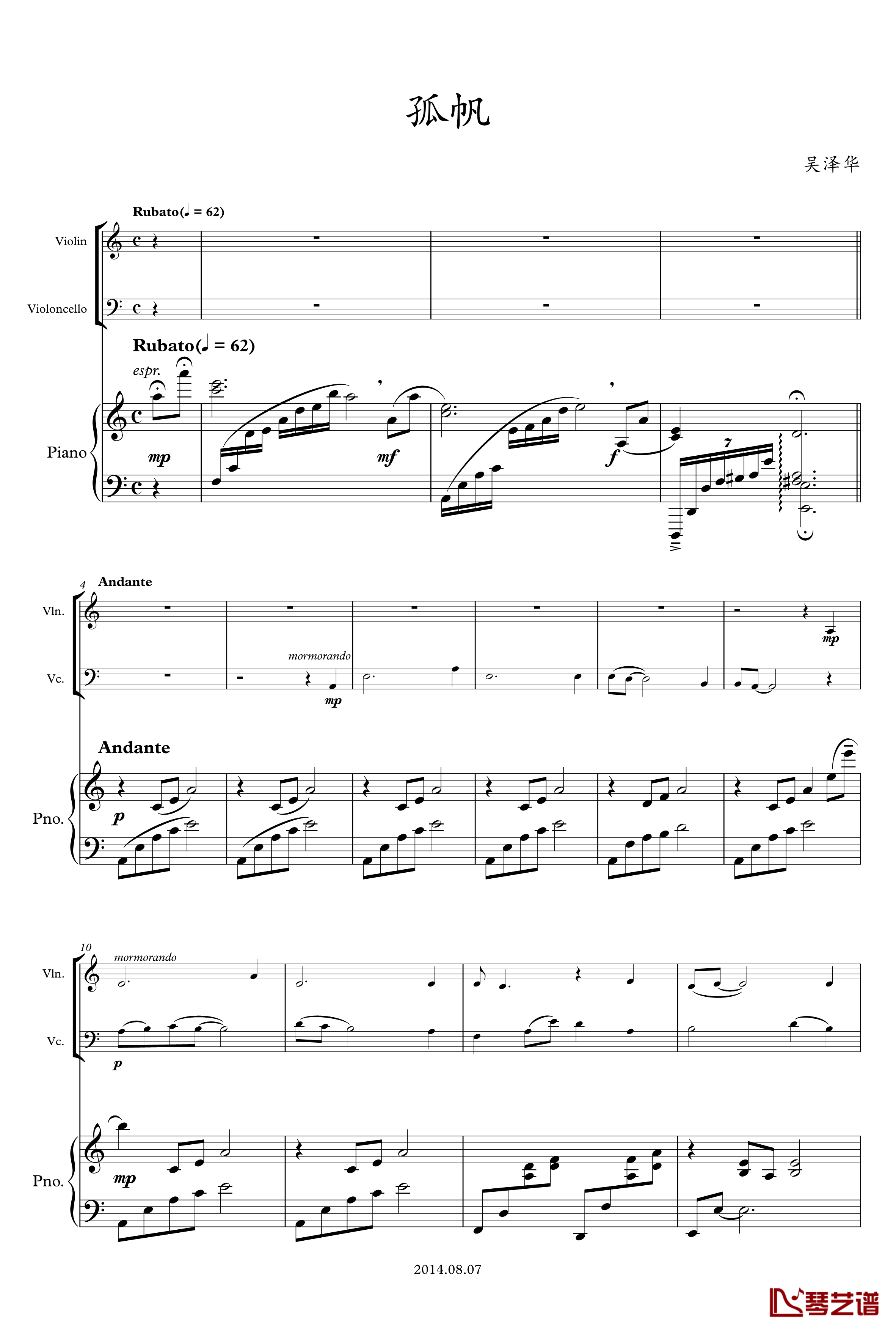 孤帆钢琴谱-Trio-吴泽华1