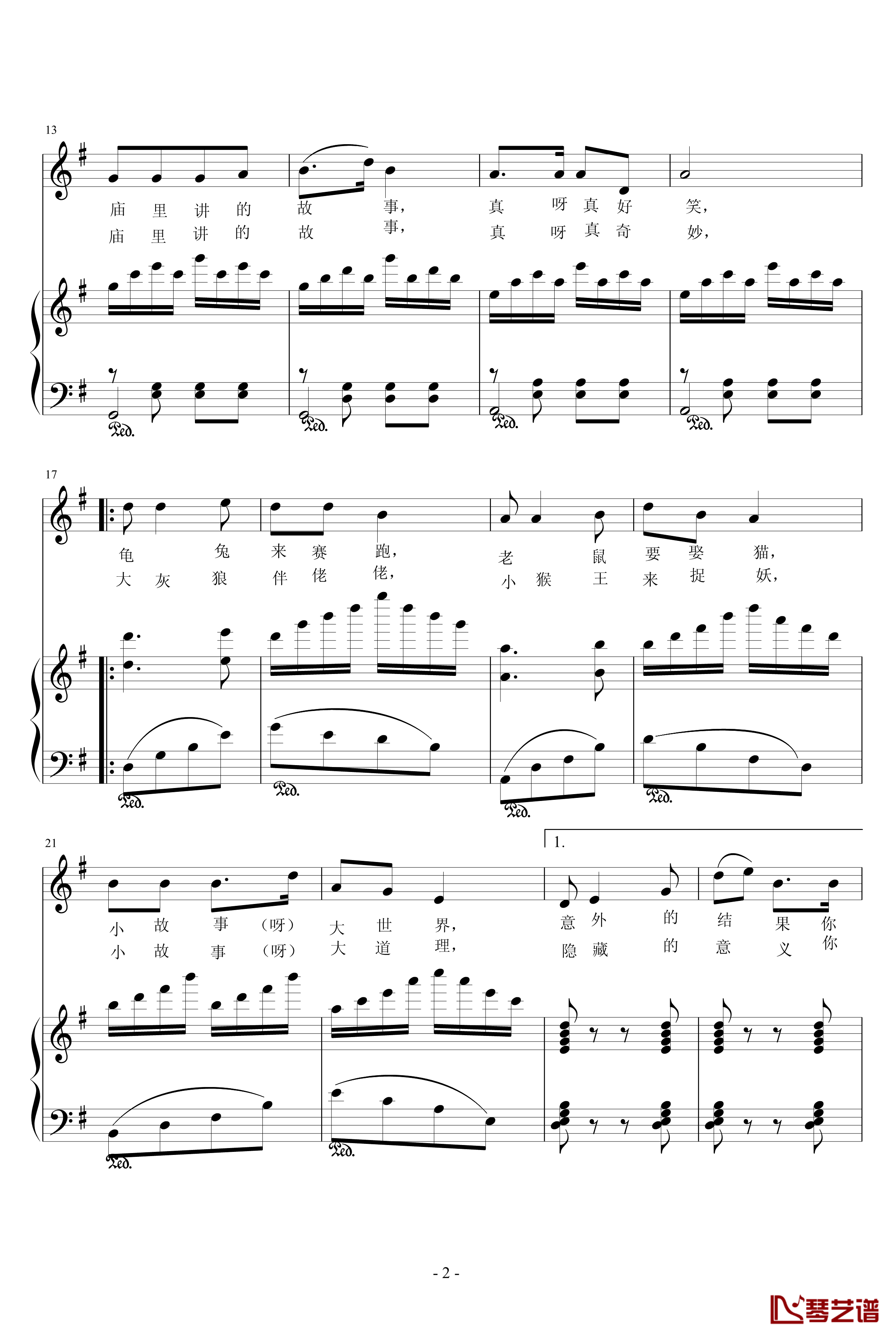听故事钢琴谱-音乐作坊2