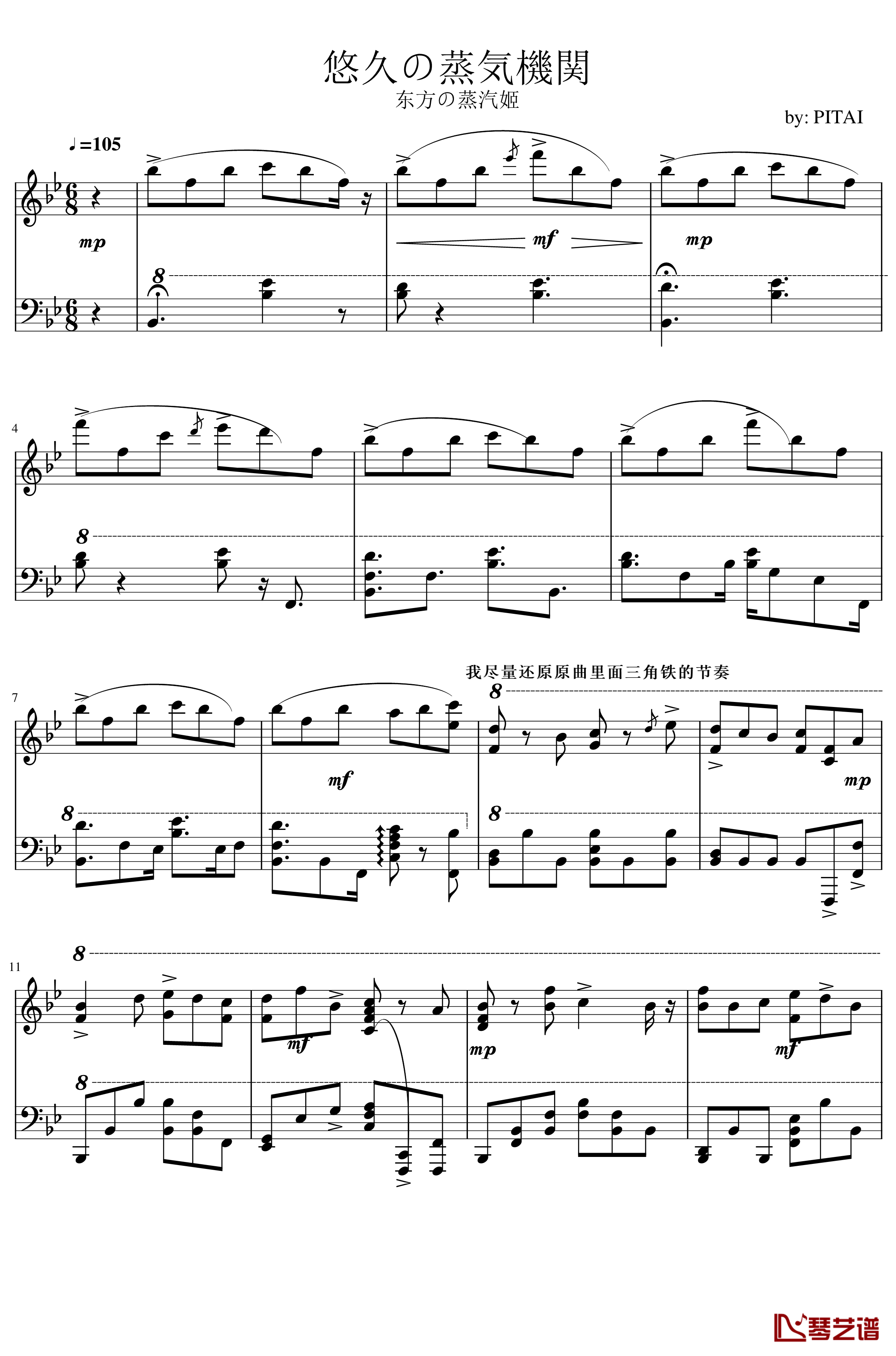 悠久的蒸汽机关钢琴谱-精致版上海爱丽丝幻乐团还原-东方交响1