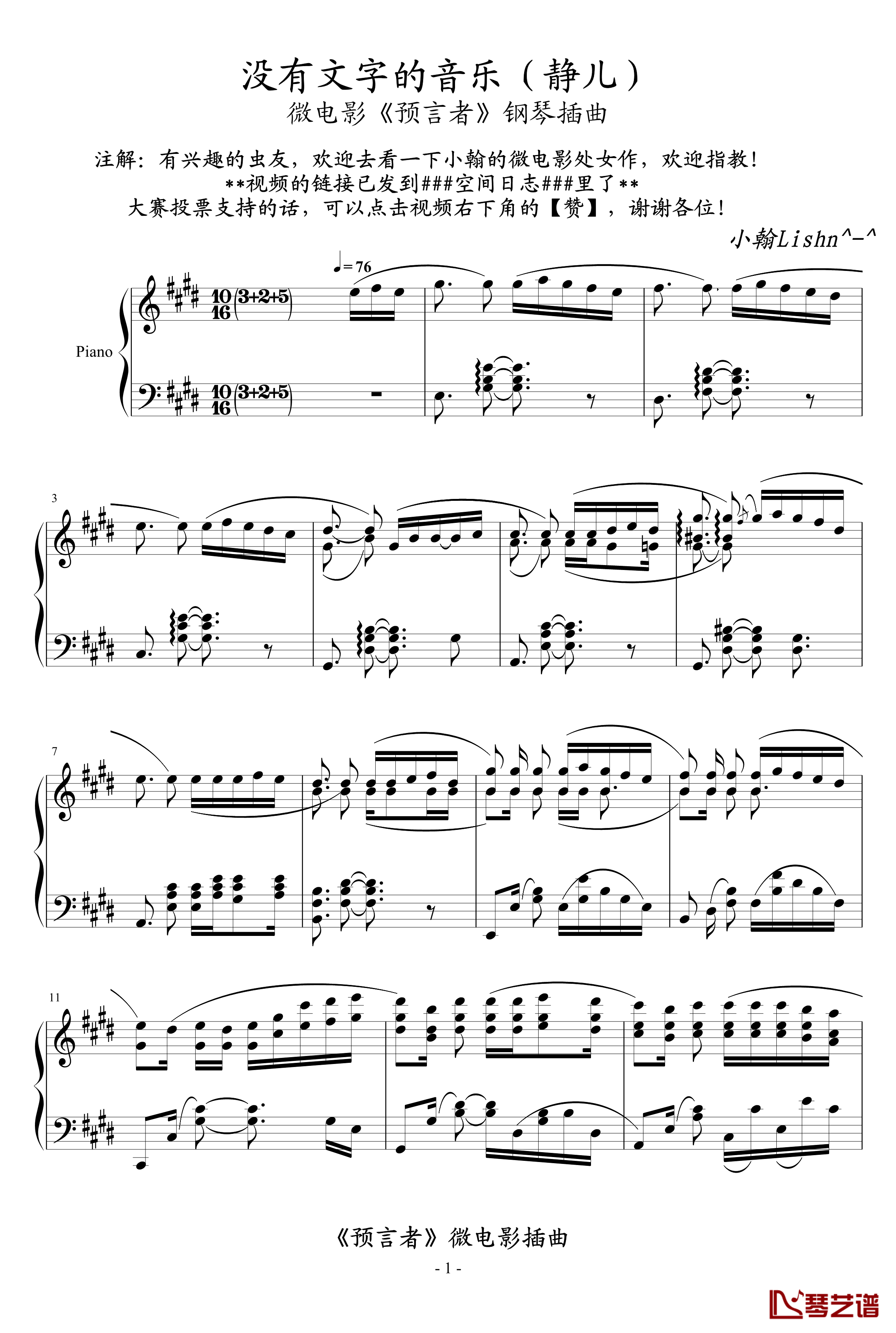 没有文字的音乐钢琴谱-静儿-绿诗翰1
