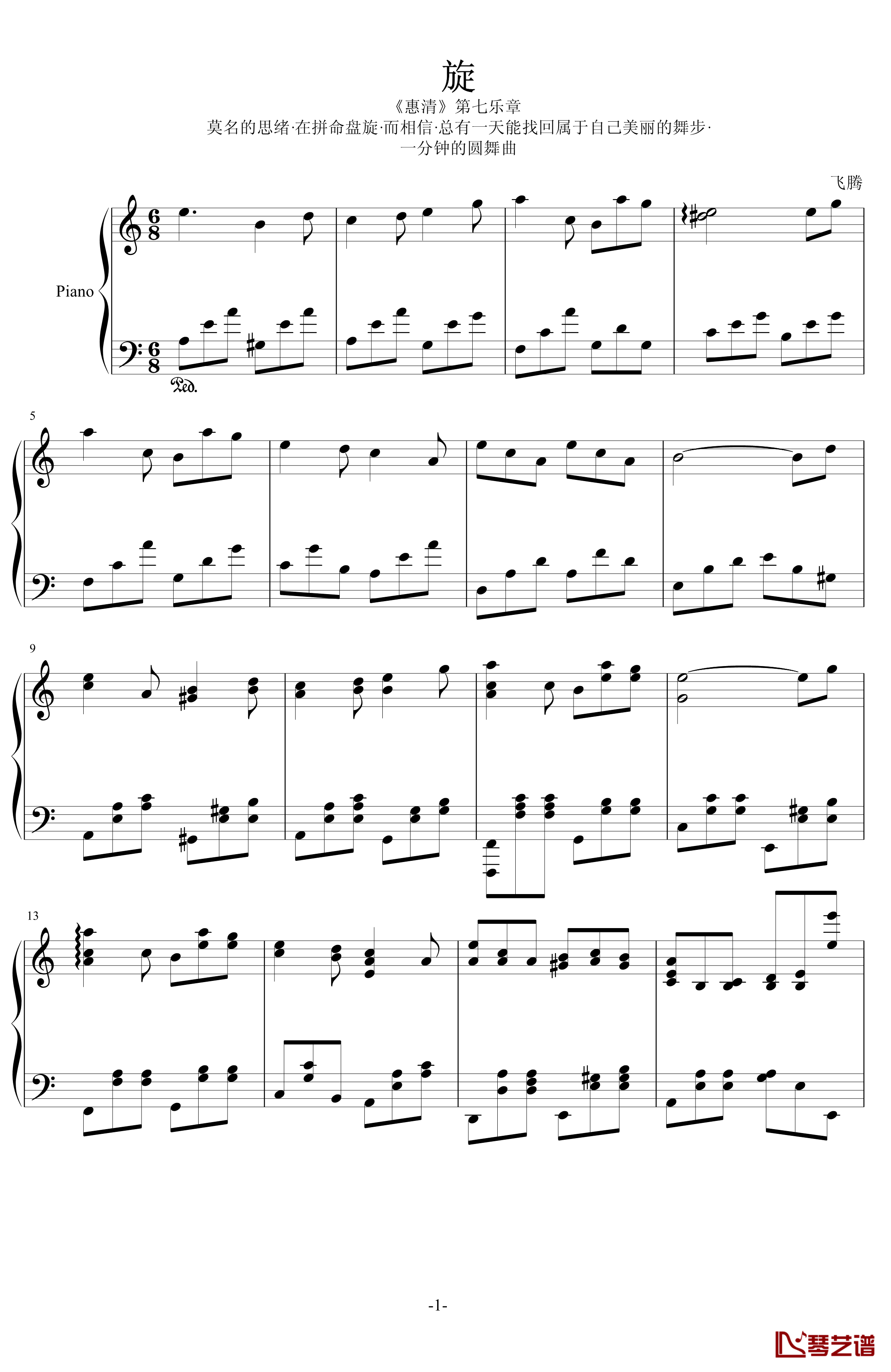 旋钢琴谱-飞腾哈哈1