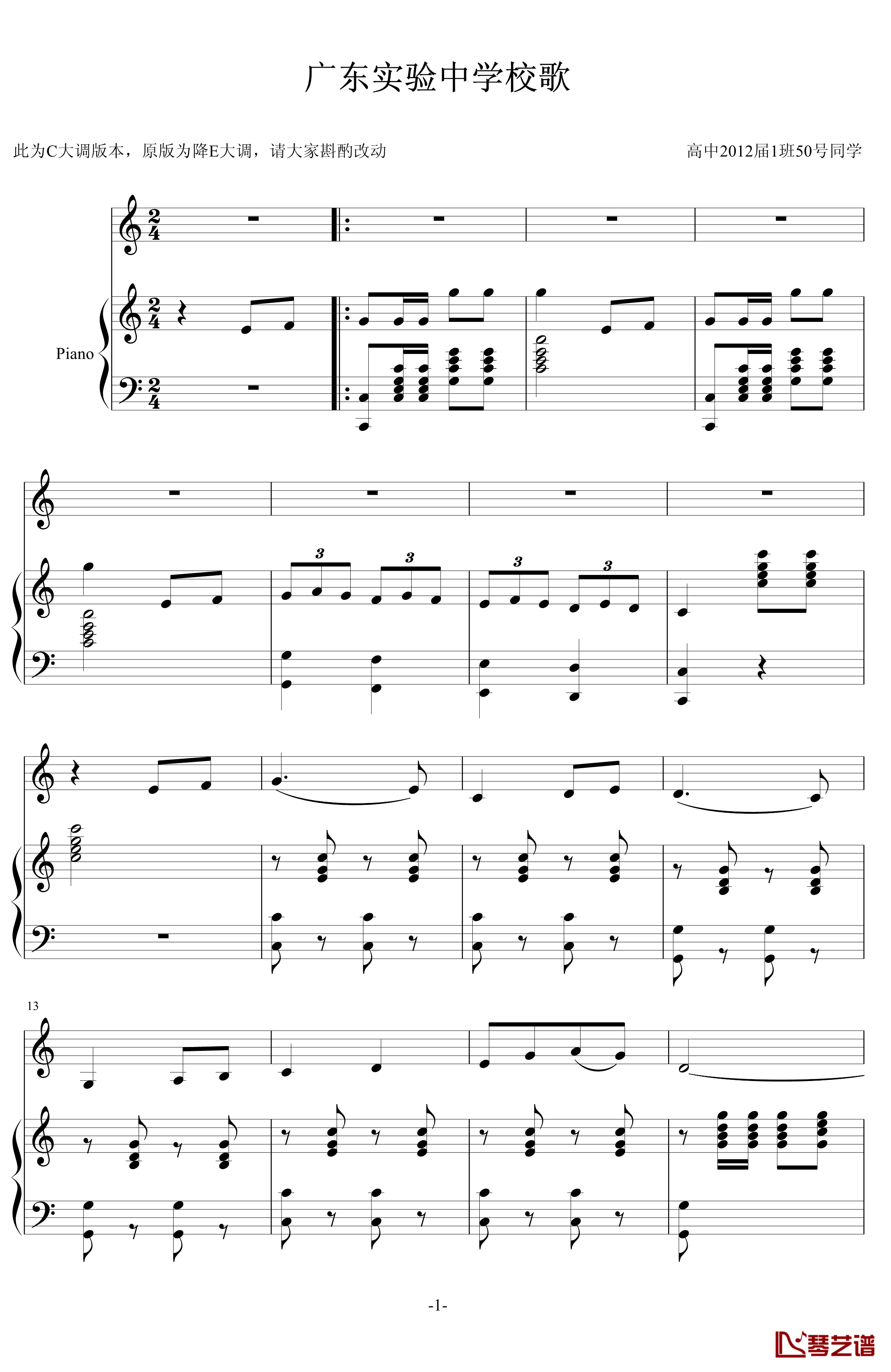 广东实验中学校歌钢琴谱-中国名曲1