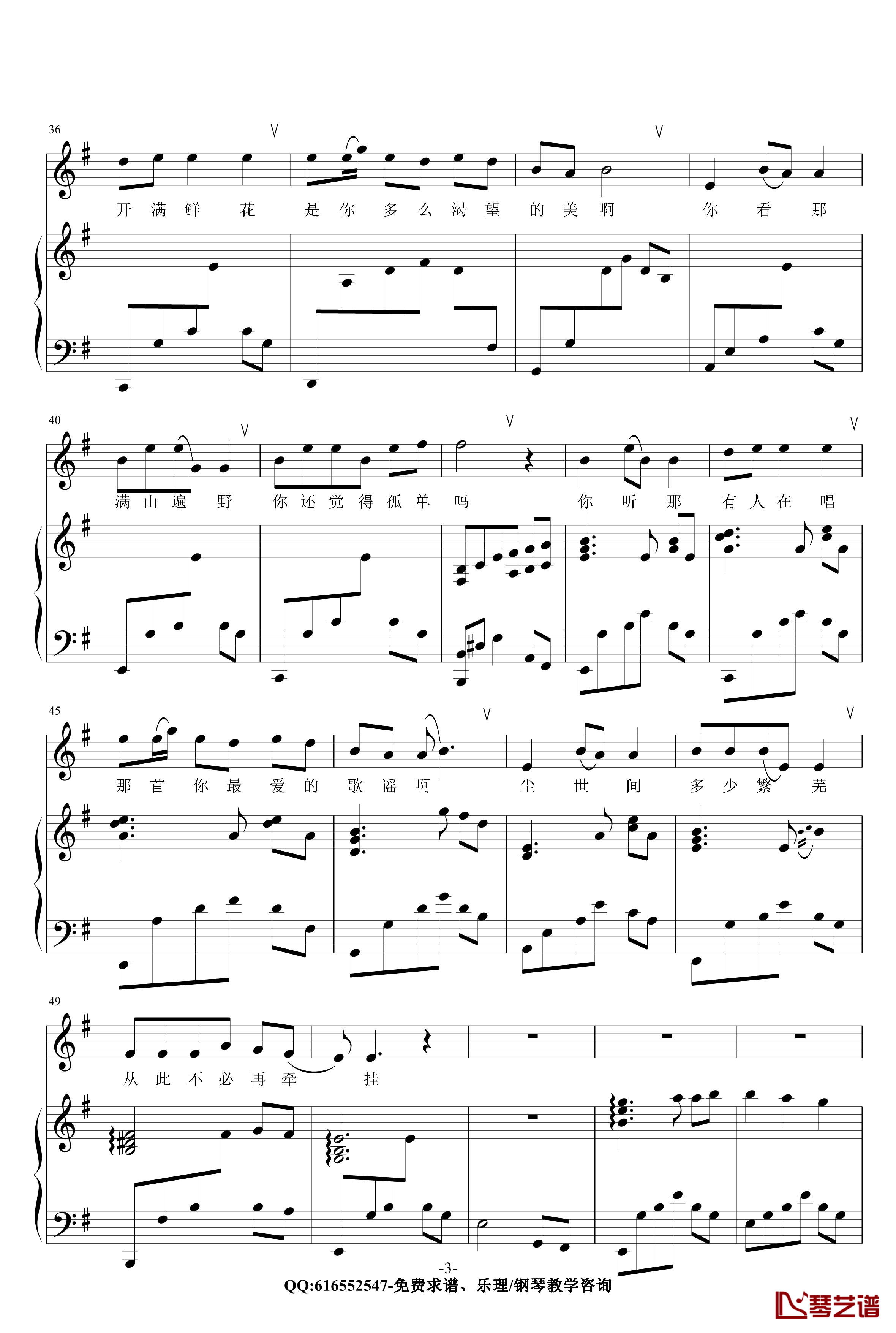 丁香花钢琴谱-金龙鱼原声弹唱版171014-唐磊3