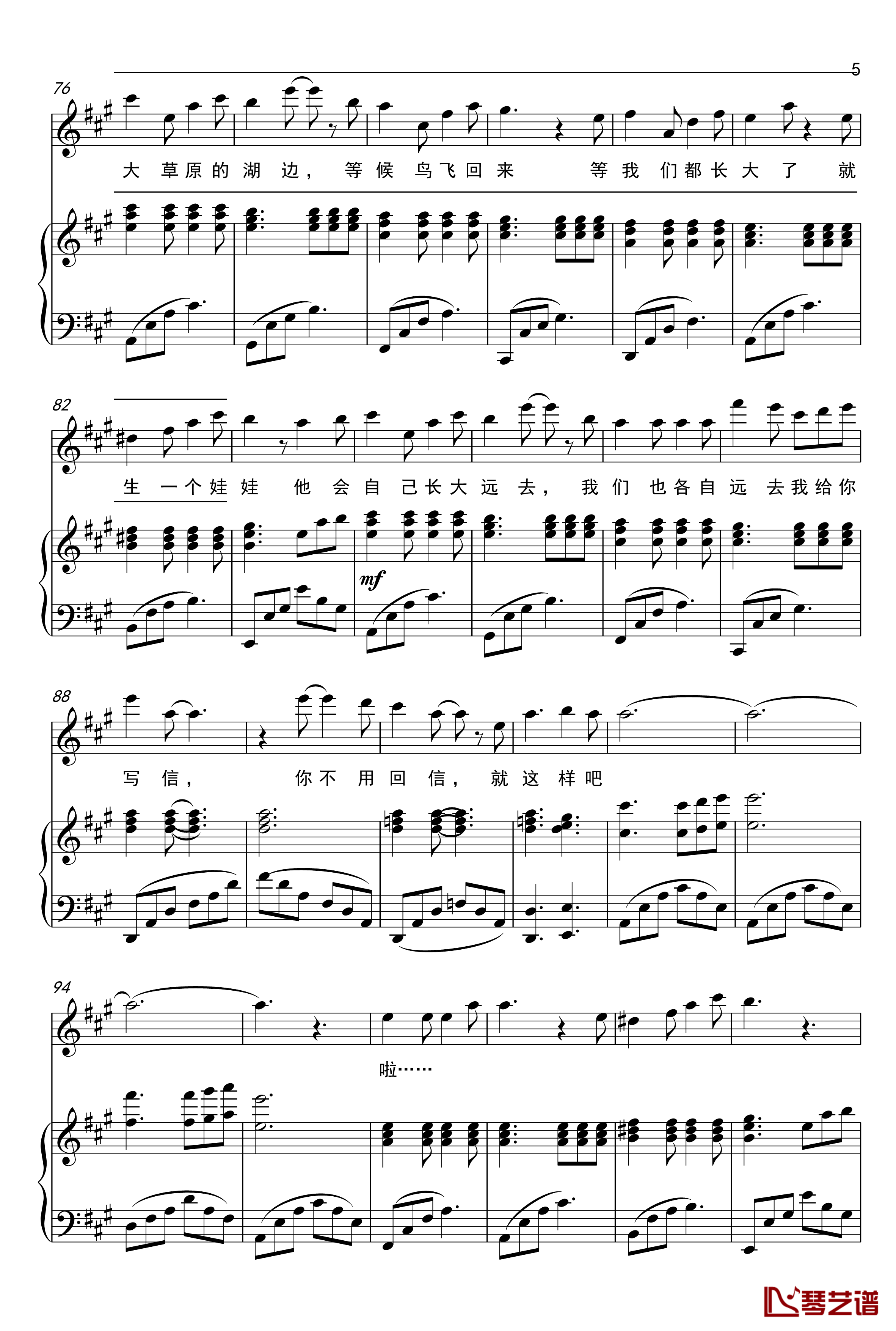 如果有来生钢琴谱-弹唱版-谭维维5