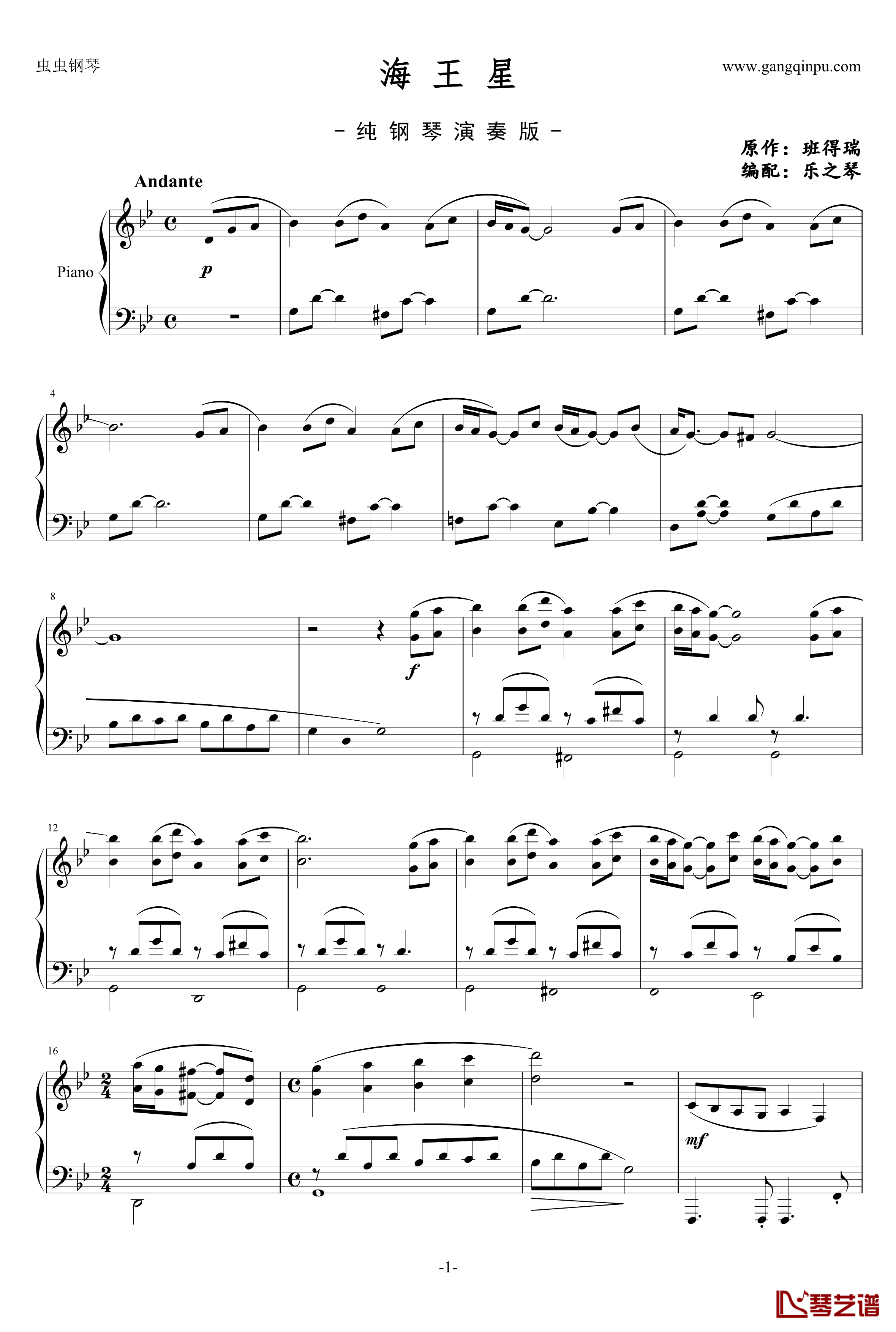 海王星钢琴谱-纯钢琴完整版-班得瑞-Bandari1