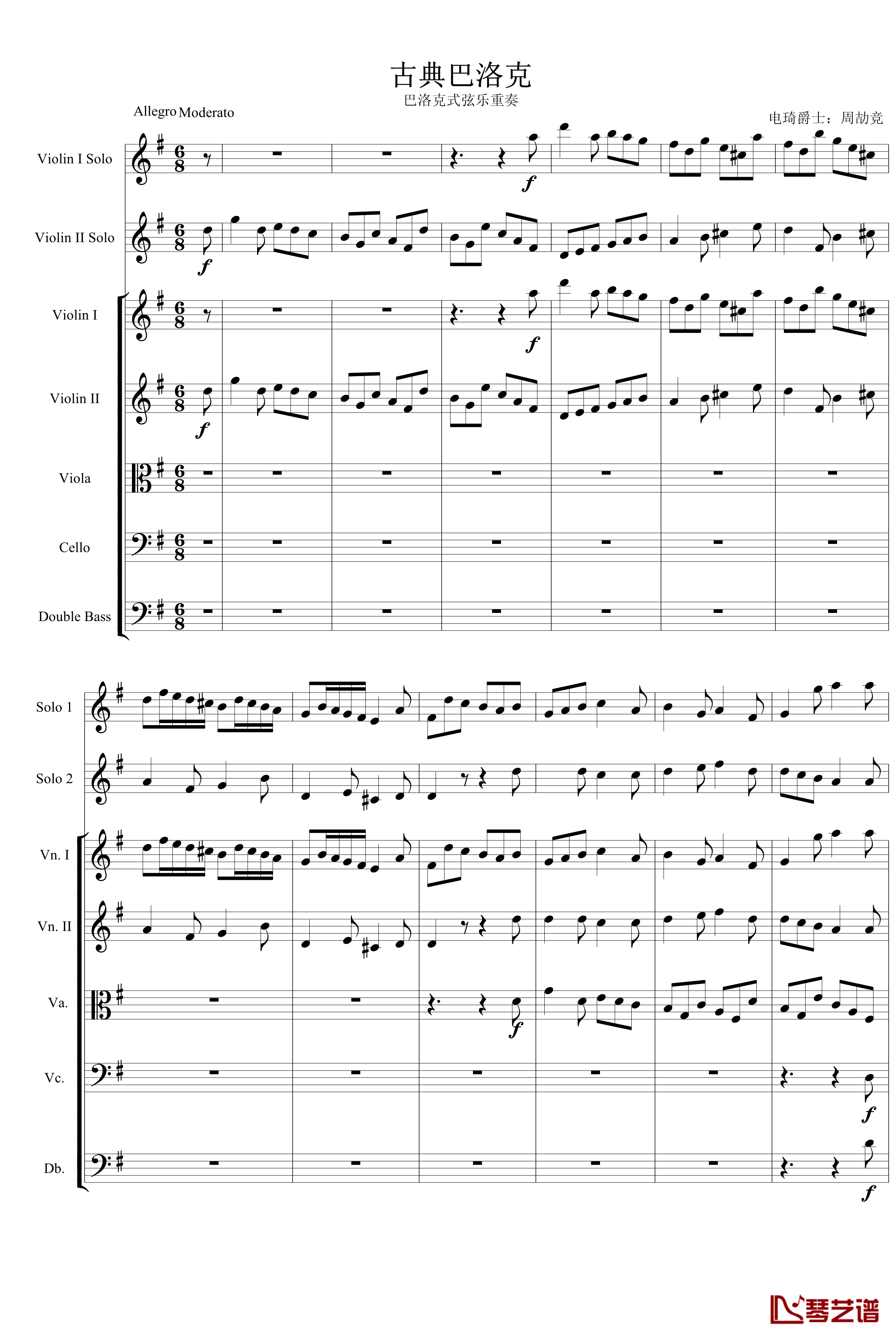 古典巴洛克钢琴谱-电琦爵士1