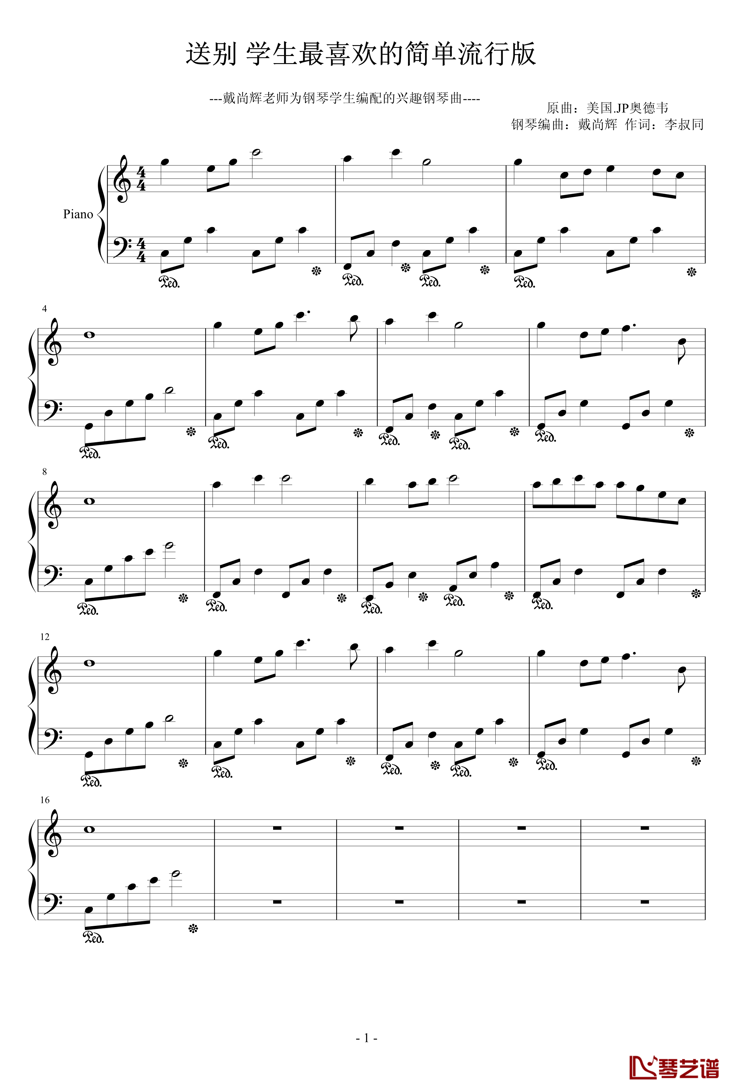 送别钢琴谱-学生最喜欢的简单流行版-戴尚辉1