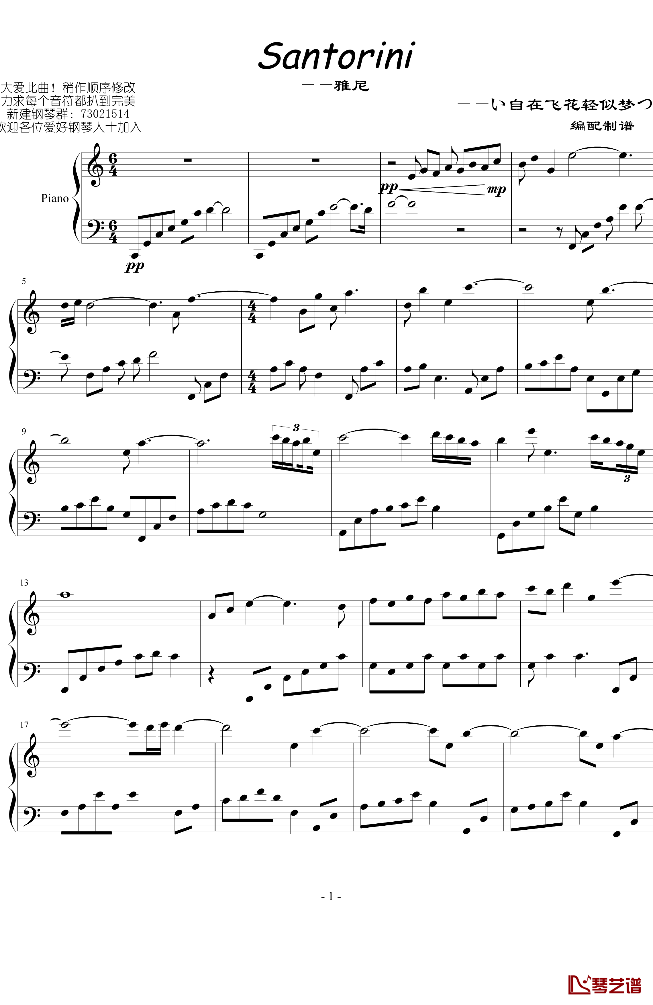 Santorini钢琴谱-雅尼1