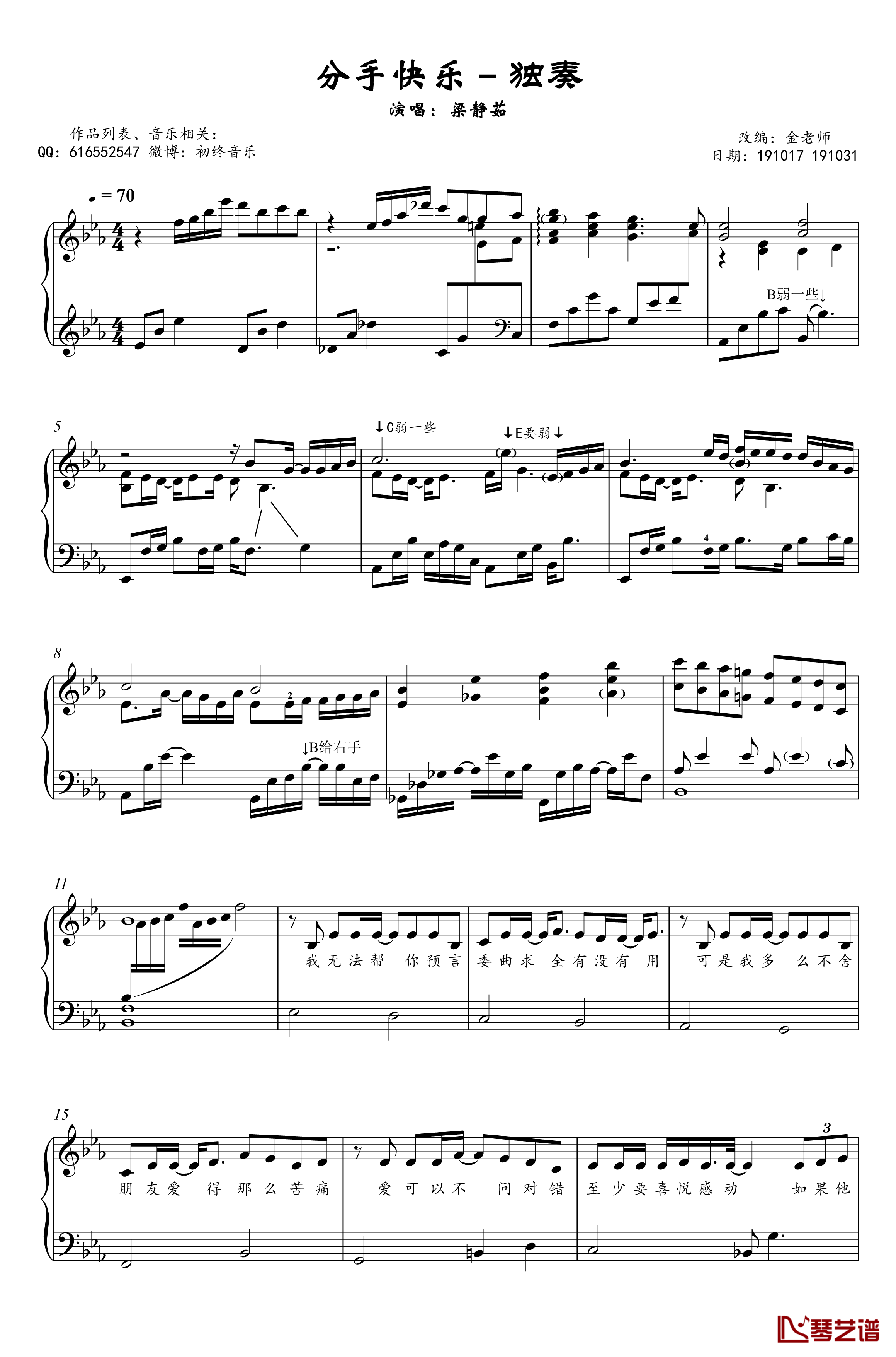 分手快乐钢琴谱-独奏谱-梁静茹-金老师钢琴1910312