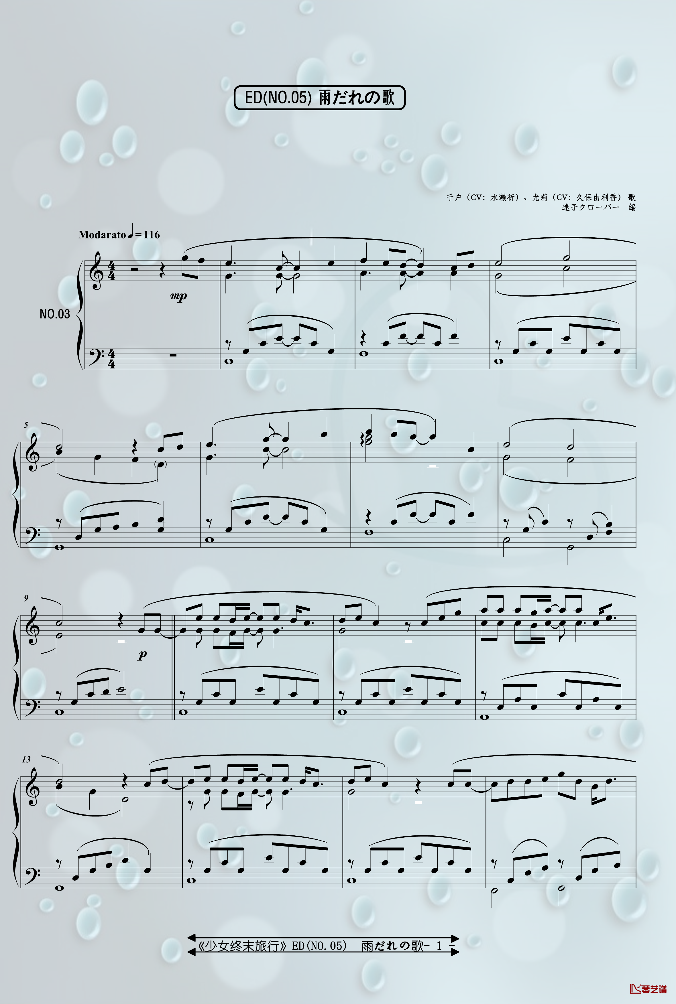 ED/5 雨だれの歌钢琴谱-少女終末旅行1