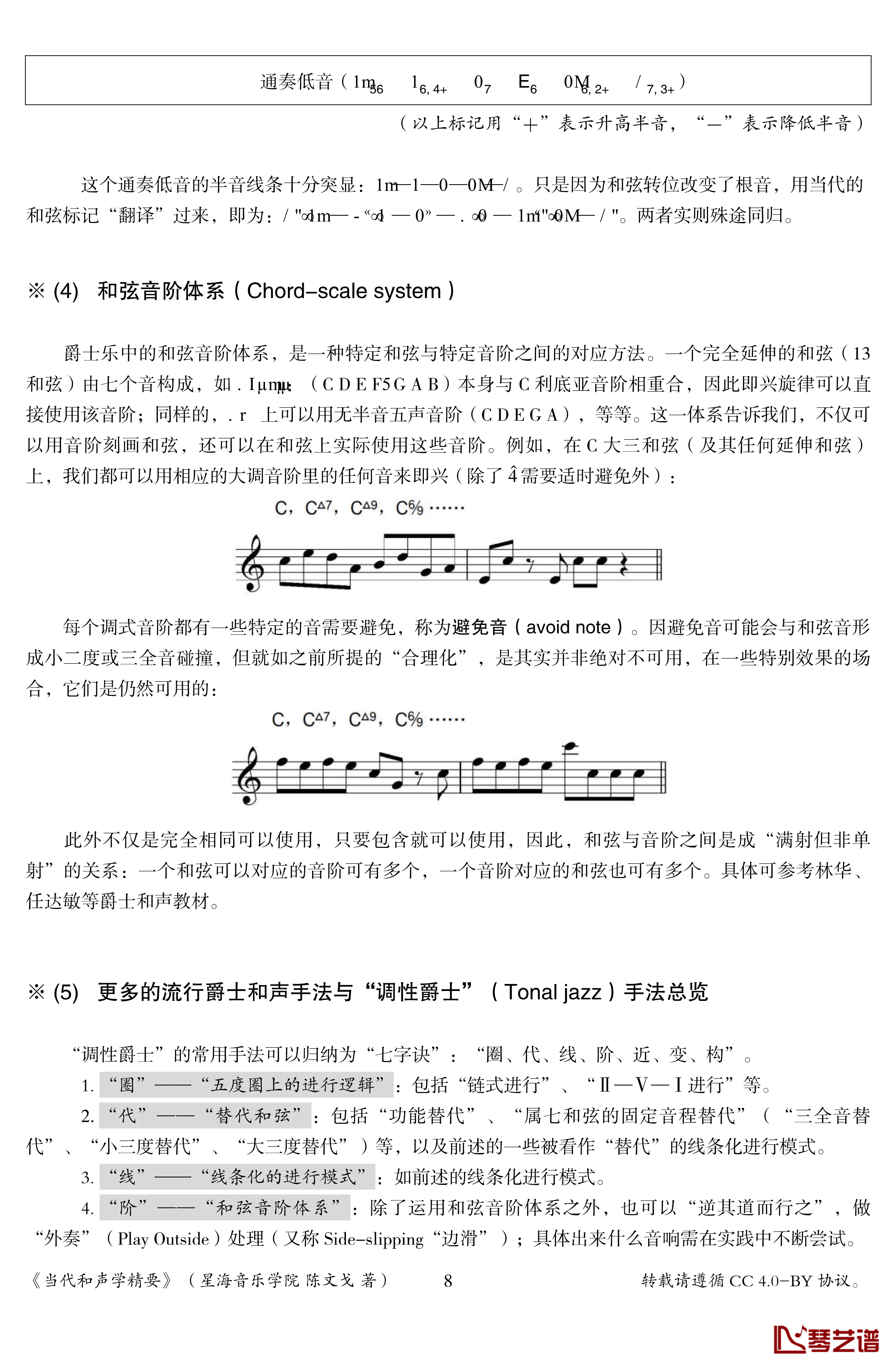 当代和声学精要钢琴谱-陈文戈8