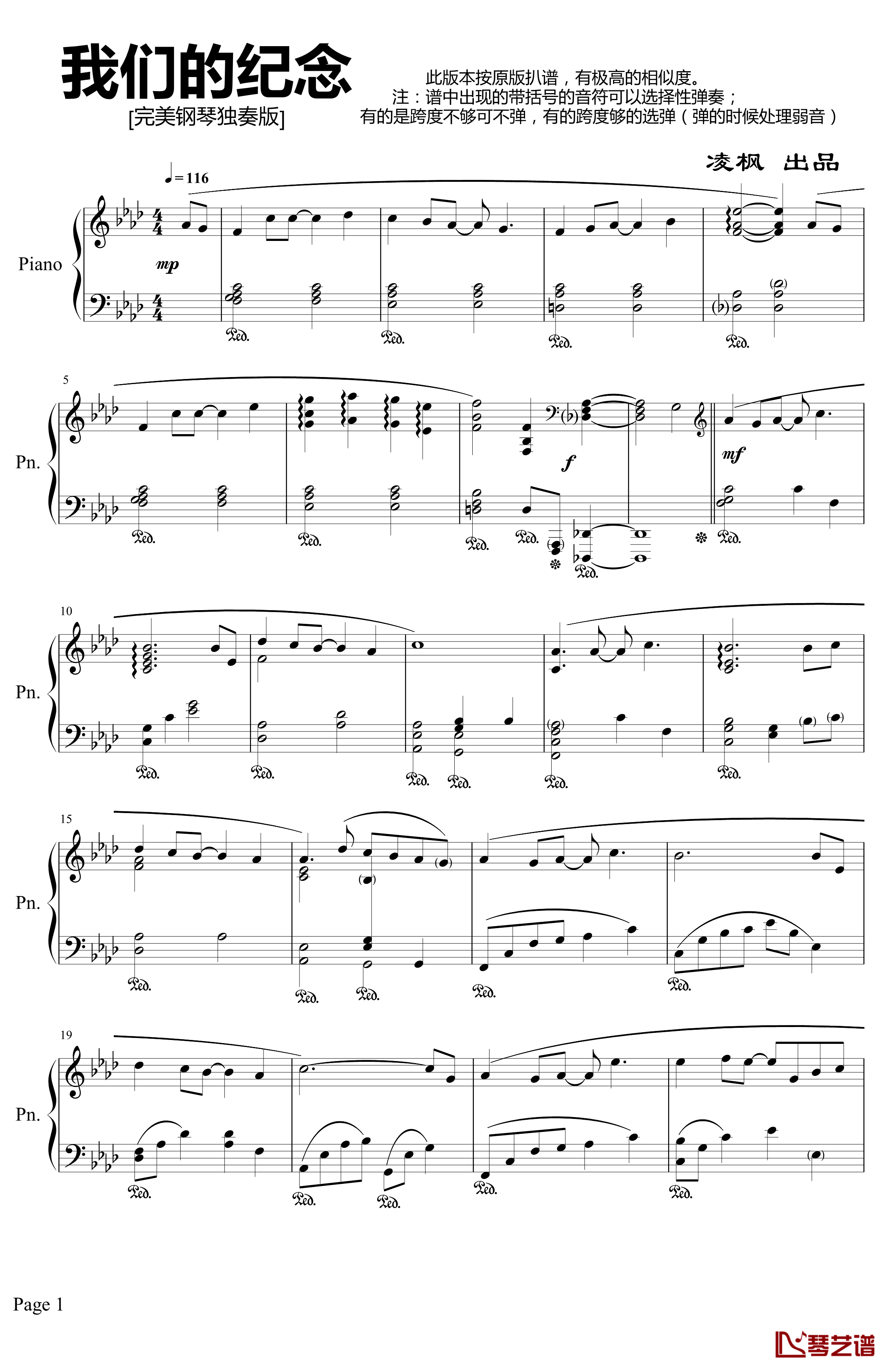 我们的纪念钢琴谱-完美钢琴独奏版-李雅微1