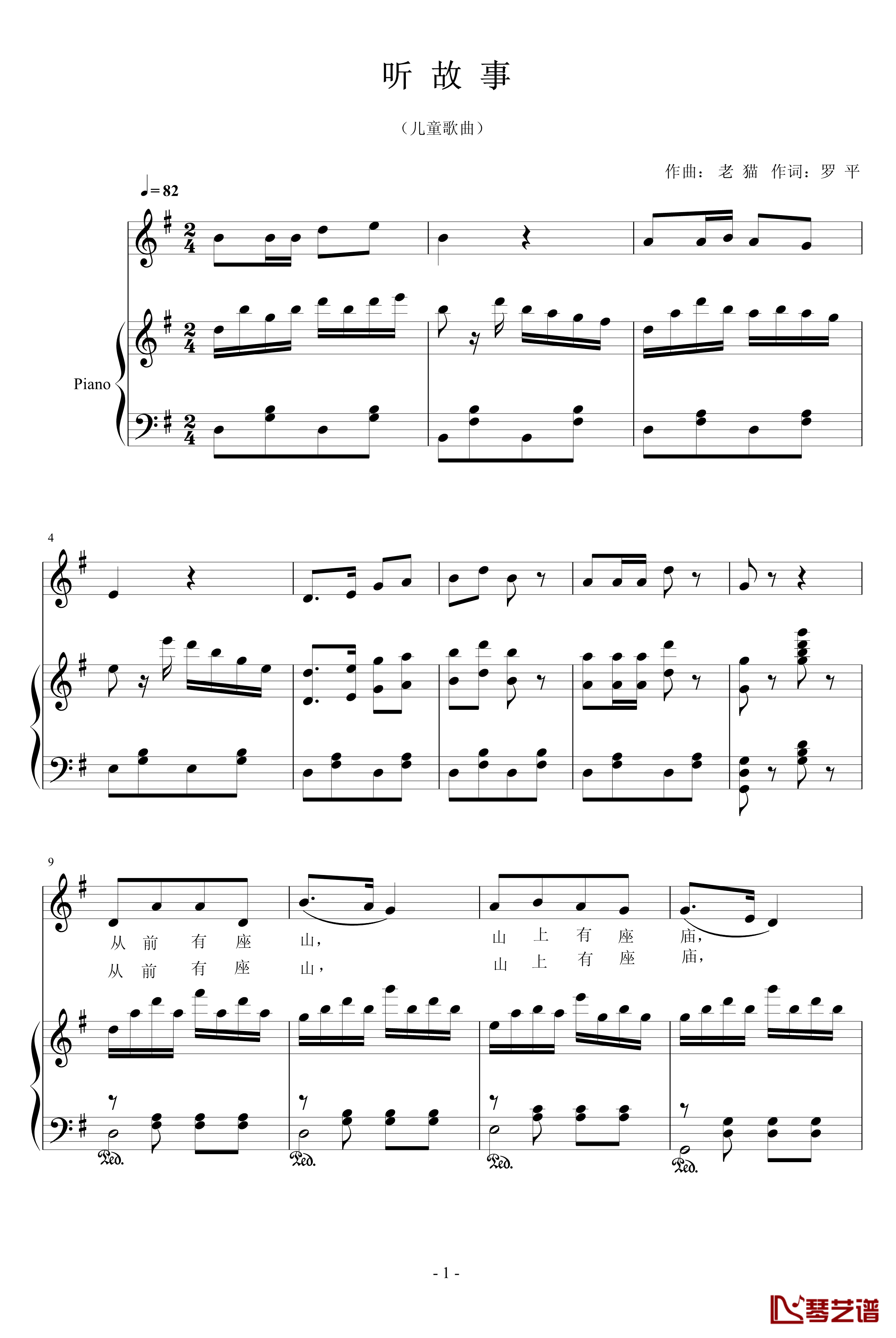 听故事钢琴谱-音乐作坊1