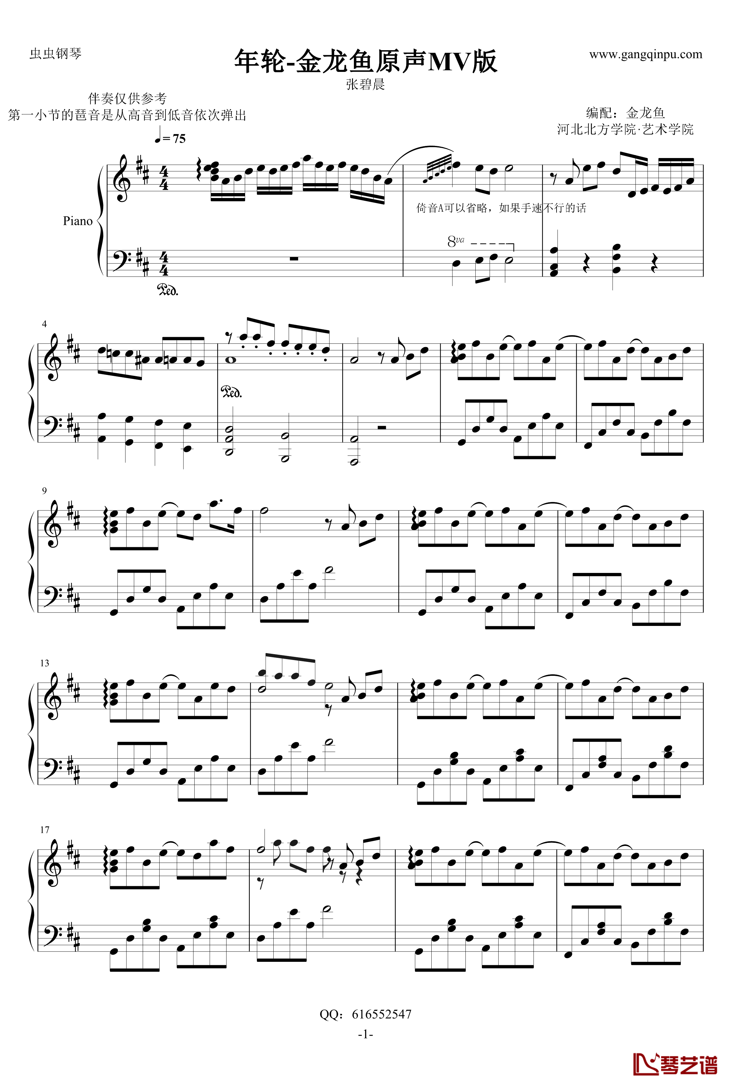 年轮钢琴谱-原版钢琴独奏金龙鱼-张碧晨1