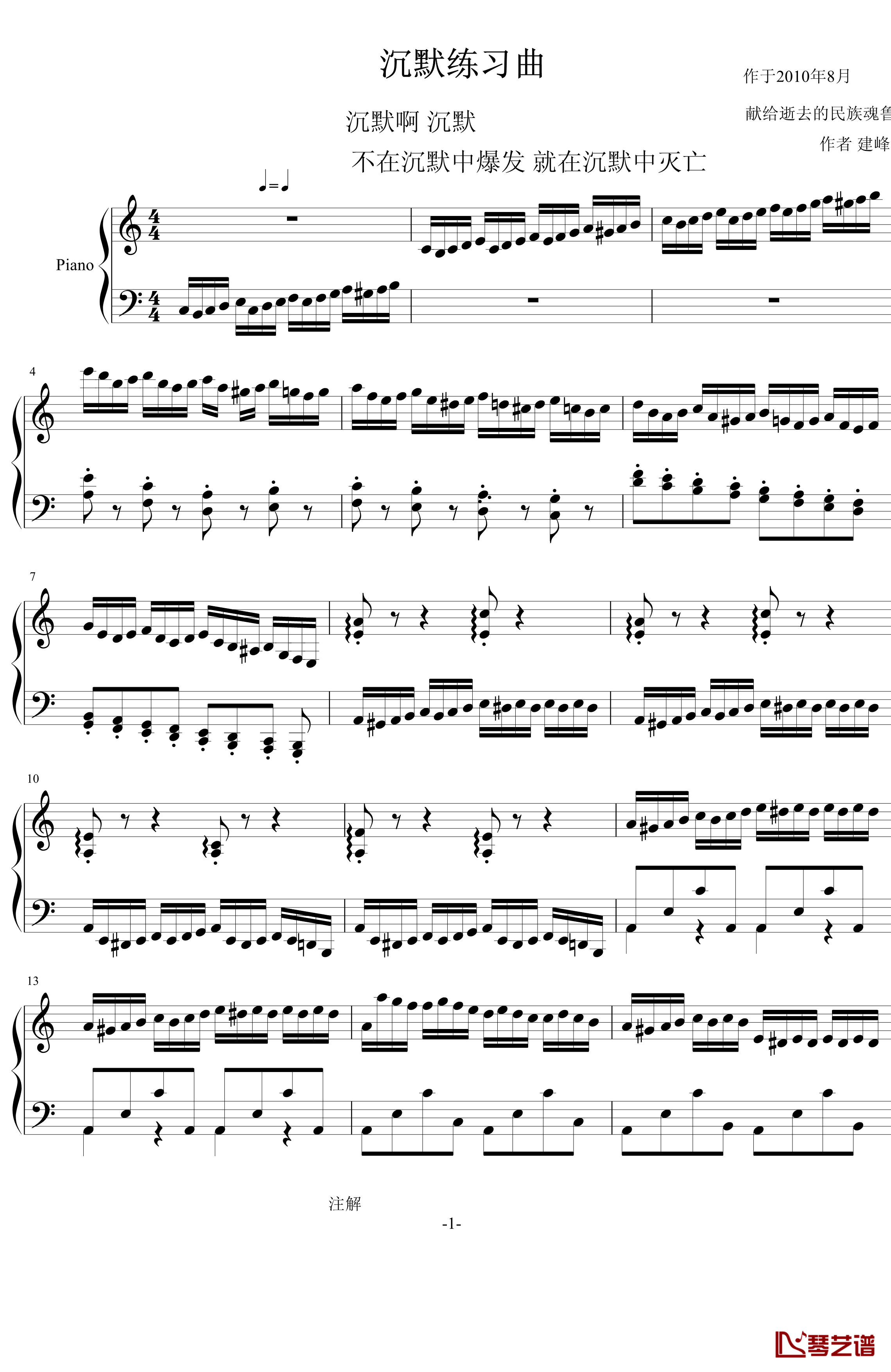 沉默练习曲钢琴谱-建峰1