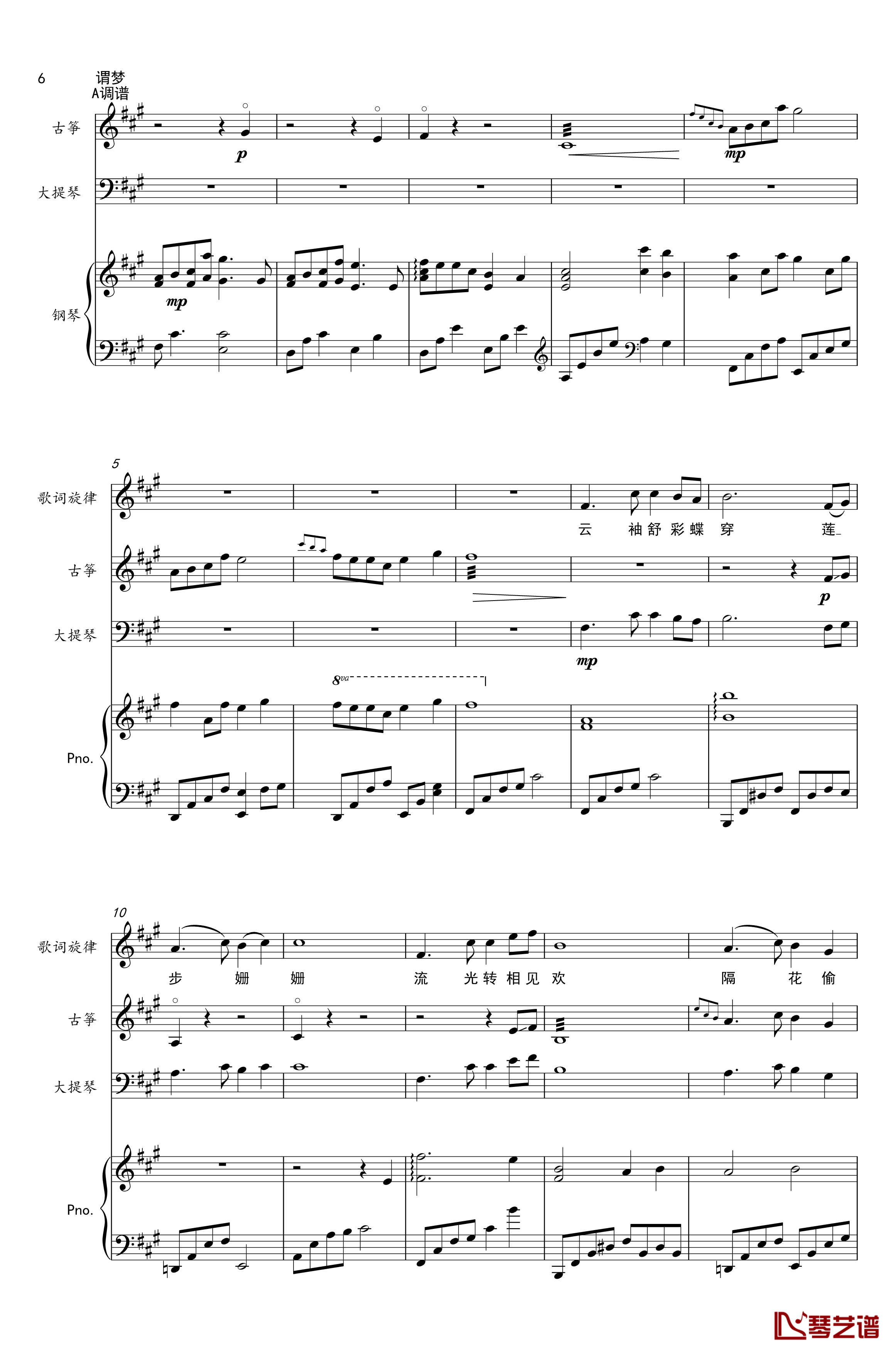 谓梦钢琴谱-古筝&大提琴&钢琴-樱の雪6