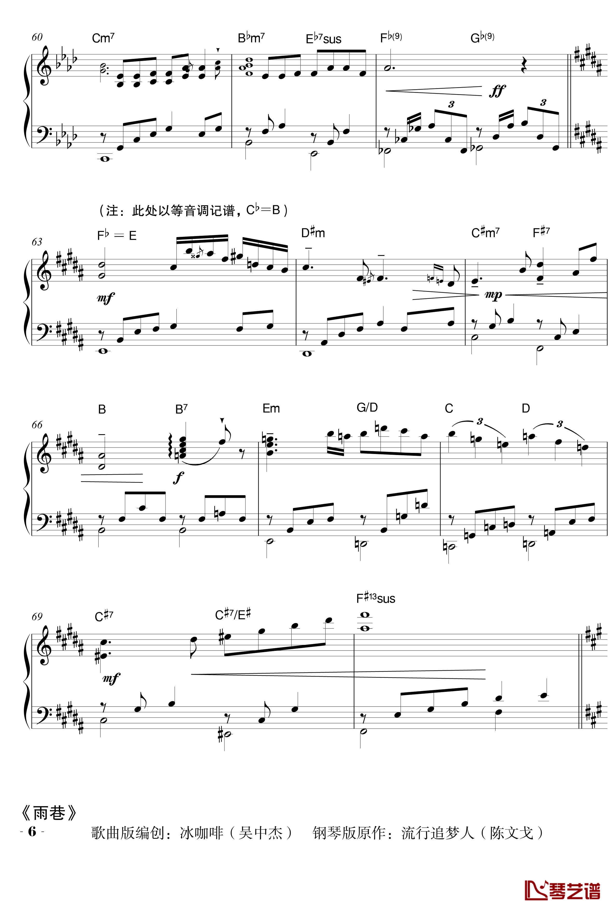 雨巷钢琴谱-冰粉(甲)6