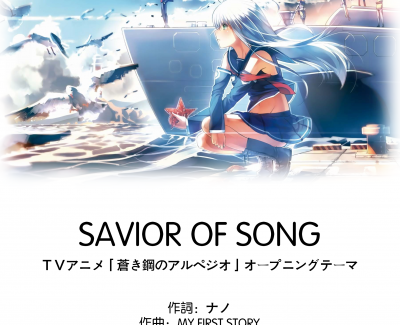 苍蓝钢铁的琶音OP钢琴谱- SAVIOR OF SONG-Full Ver
