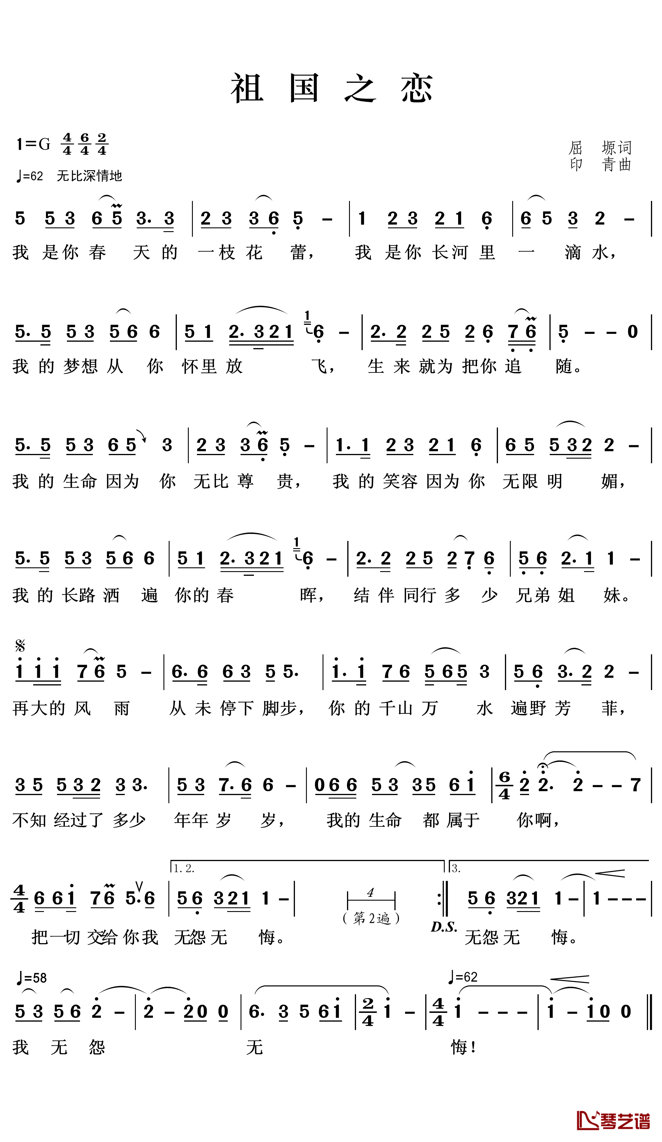 祖国之恋简谱(歌词)-周珊演唱-王wzh曲谱1