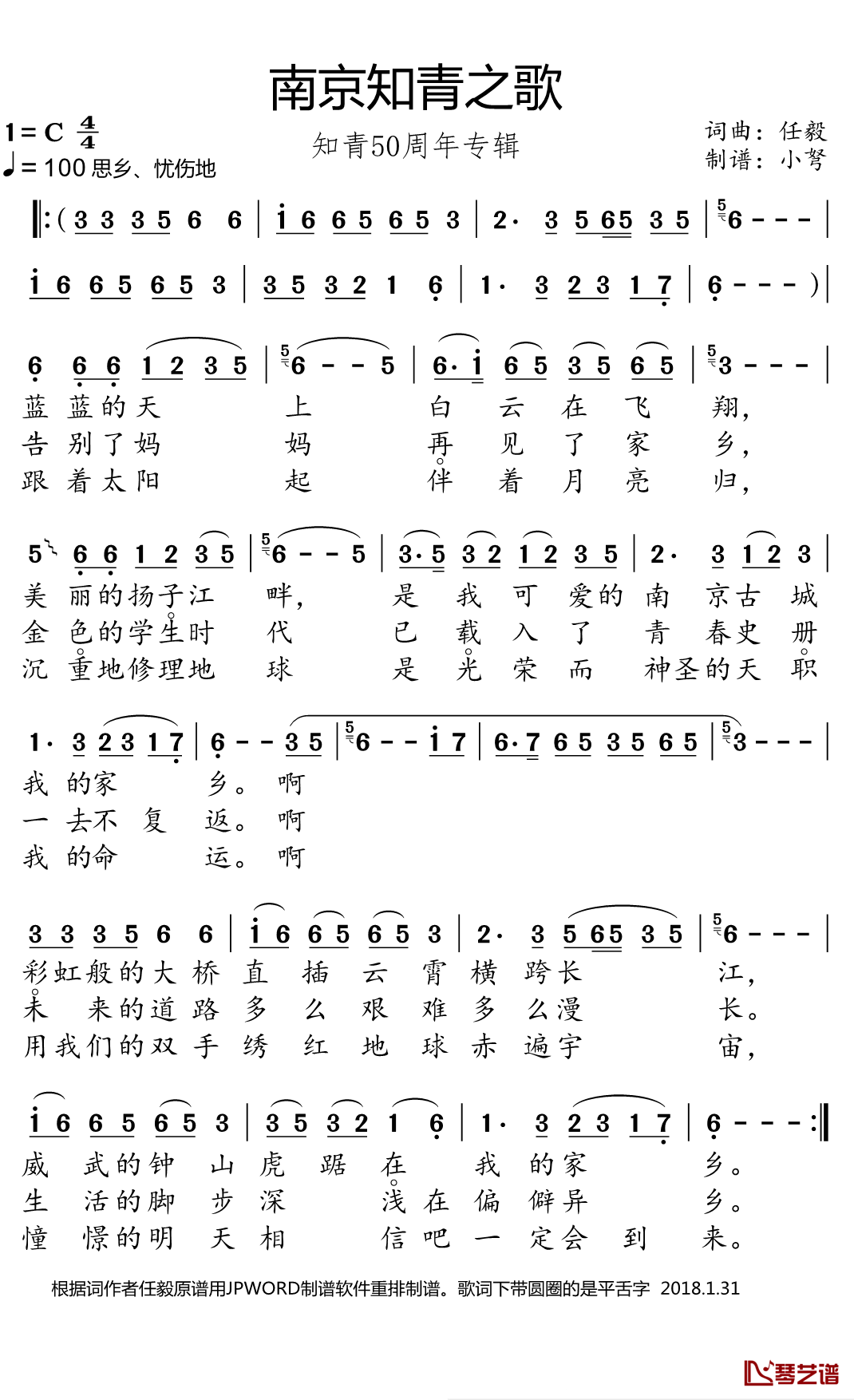 南京知青之歌简谱(歌词)-小弩记谱1