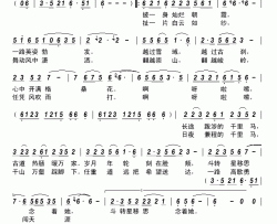 千里马（邴荣磊/兰孟戌词李红俊曲）简谱-闻梵演唱-古弓制作曲谱