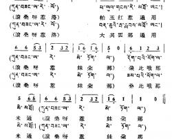 滚桑妹朵简谱-藏族民歌、藏文及音译版