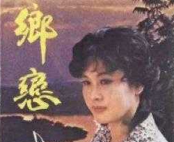 乡恋简谱  李谷一  中国第一首流行歌曲，开启流行先河。