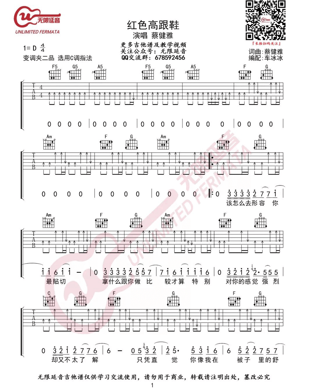 《红色高跟鞋》吉他谱-蔡健雅-C调扫弦版弹唱谱-高清六线谱1