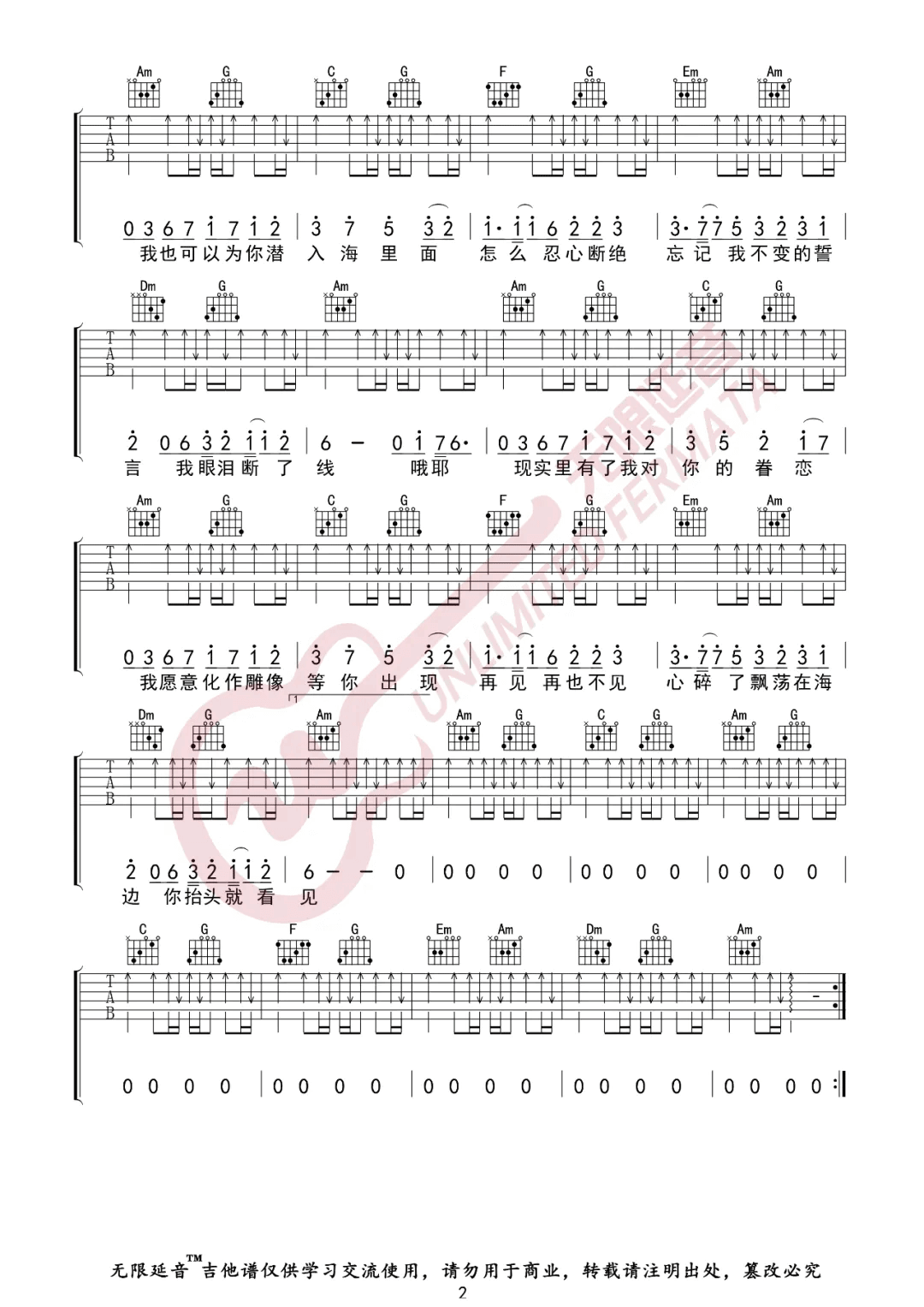 《美人鱼》吉他谱-林俊杰-C调弹唱六线谱-高清图片谱1