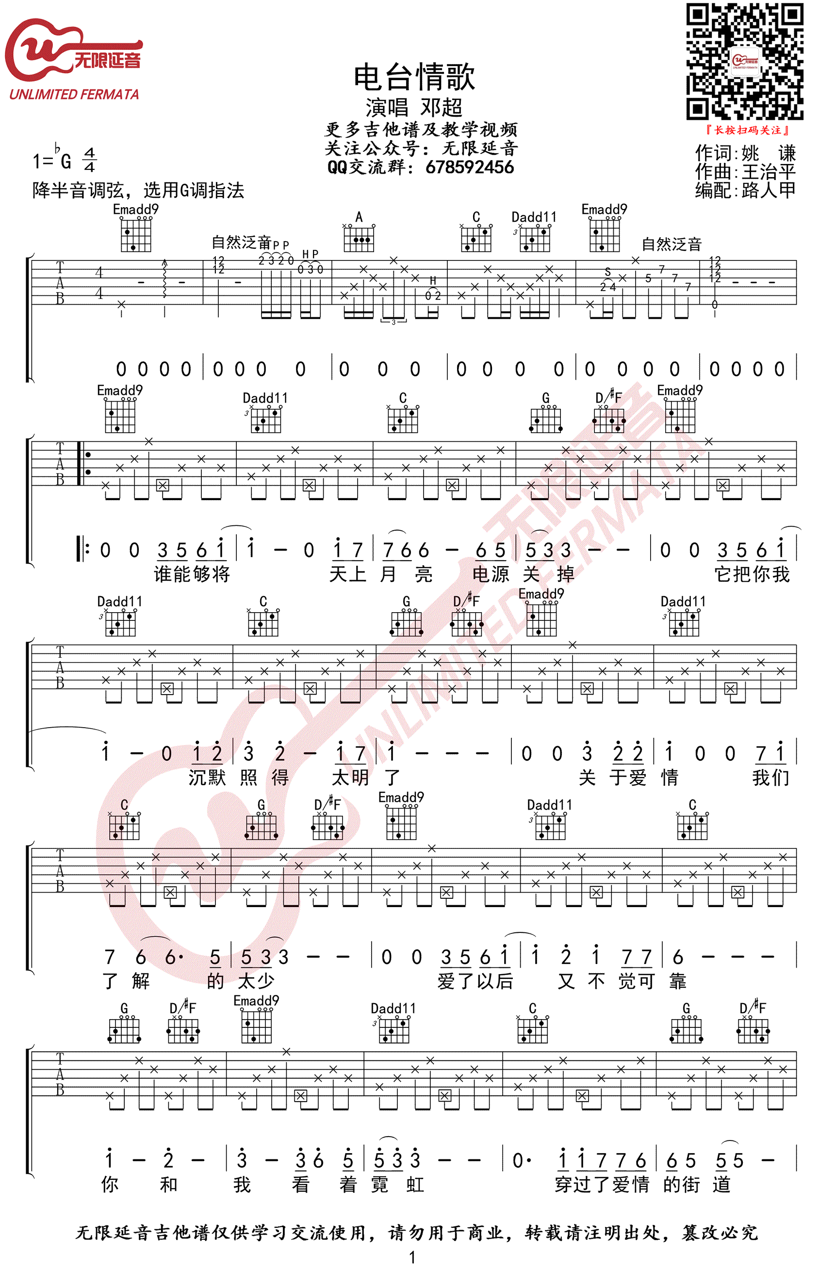 《电台情歌》吉他谱-邓超-G调原版弹唱六线谱-高清图片谱1