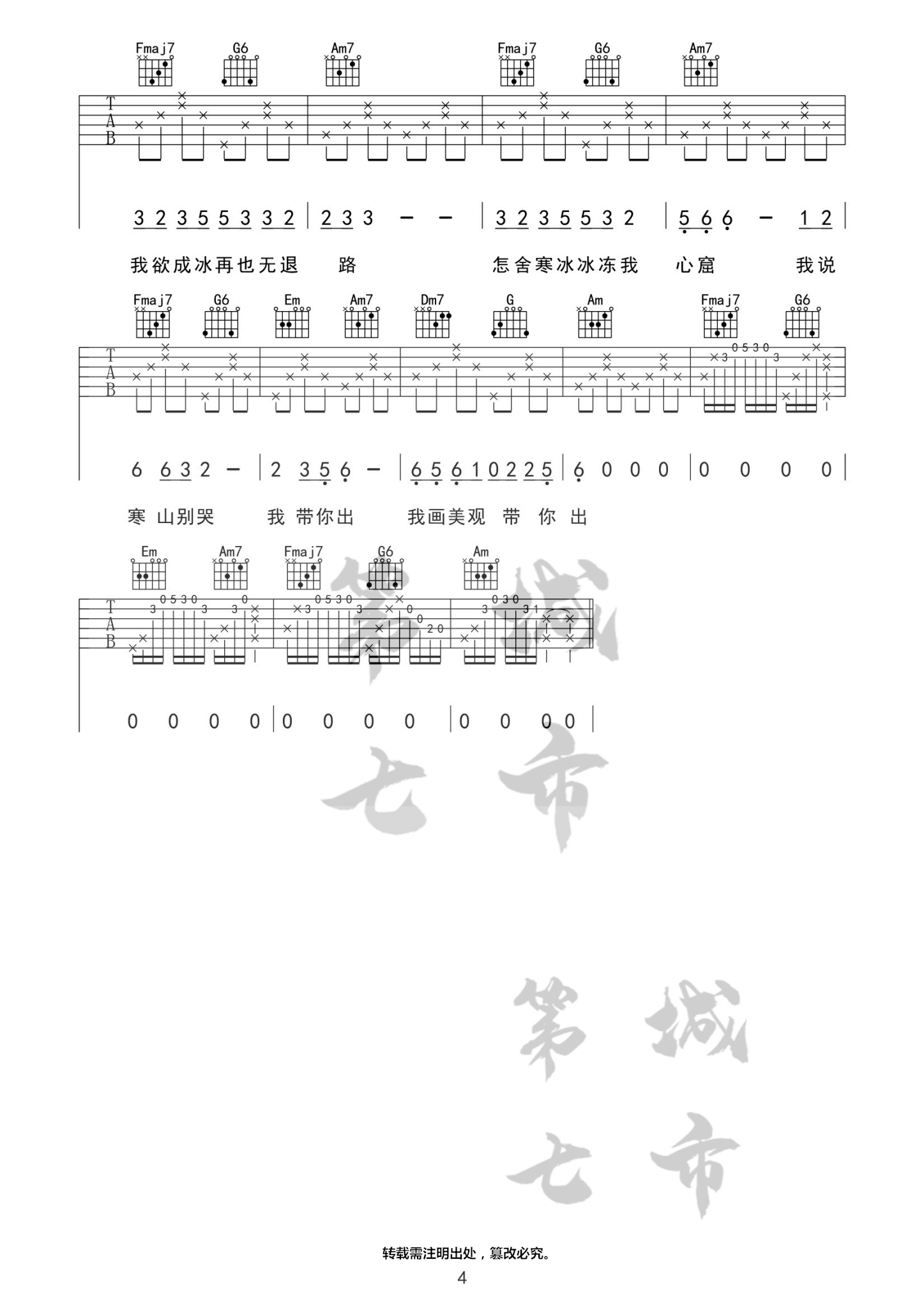 《游山恋》吉他谱-海伦-C调原版弹唱六线谱-高清图片谱1