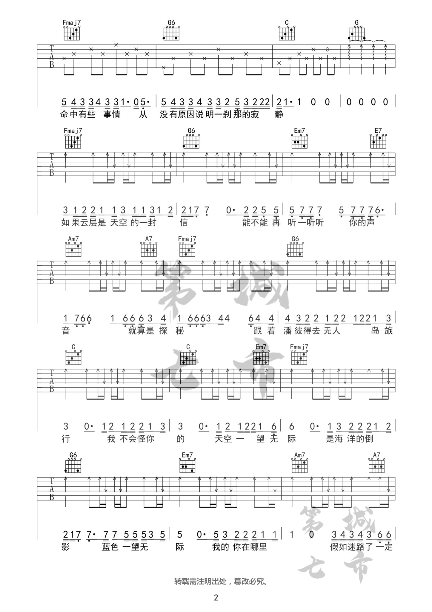 《无人之岛》吉他谱_任然_C调简单版弹唱六线谱2