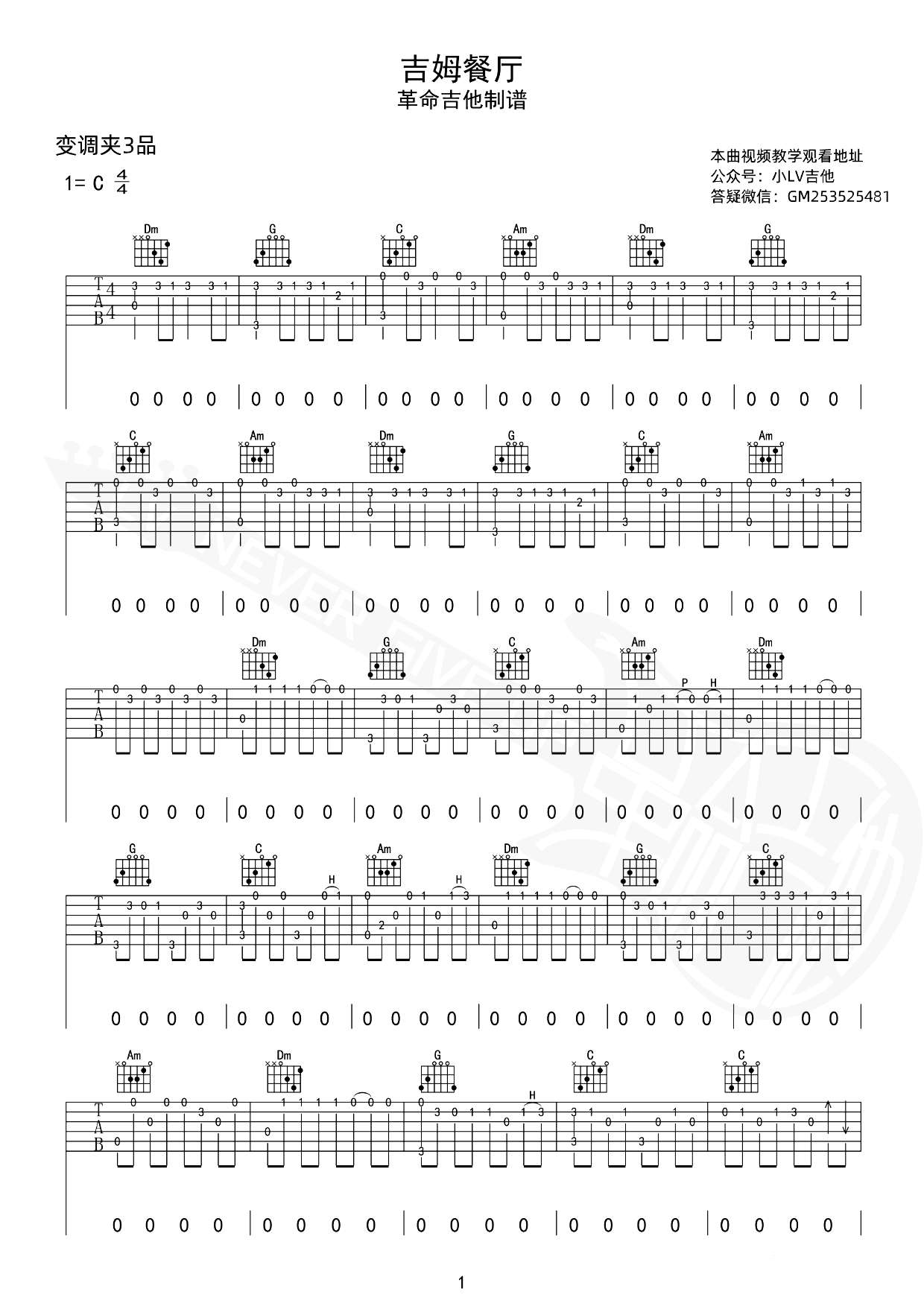 吉姆餐厅吉他谱-赵雷-C调-曲谱网-1