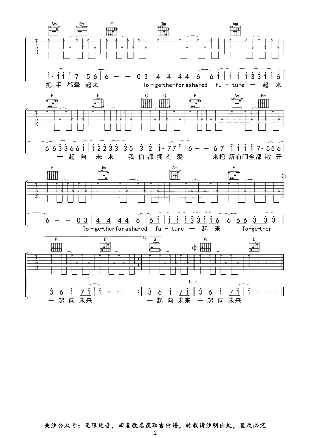 一起向未来吉他谱-易烊千玺-C调扫弦原版-附PDF图片谱1