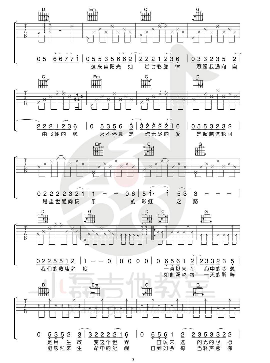 《救赎之旅》吉他谱-许巍-G调版原版六线谱-吉他弹唱教学3