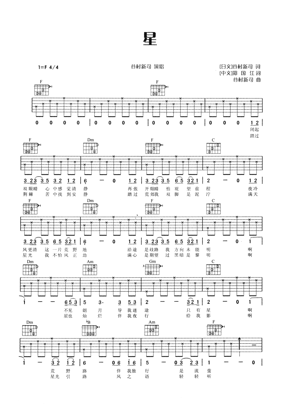 星吉他谱 F调六线谱-简单版-谷村新司1