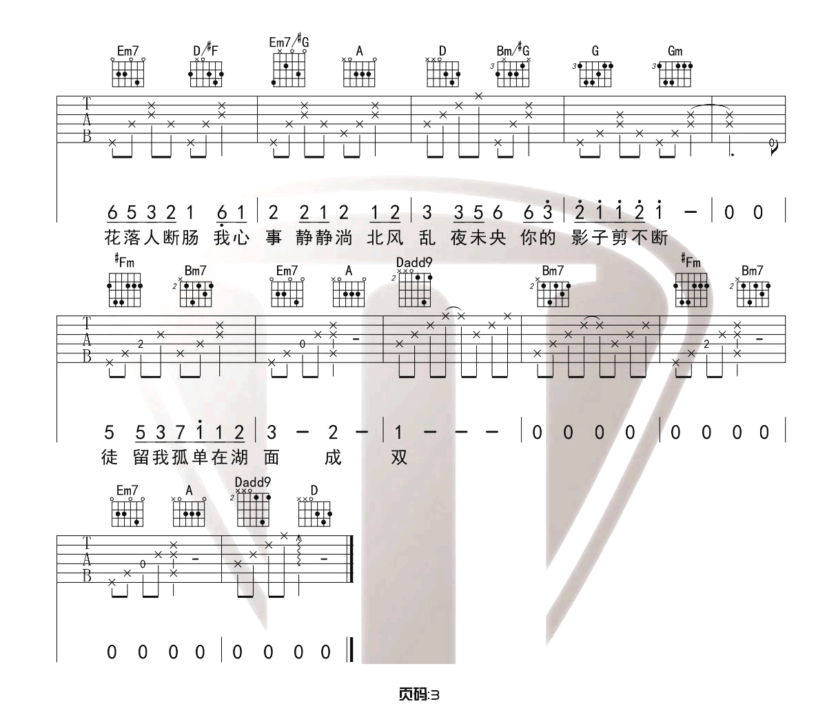 菊花台吉他谱-周杰伦-《菊花台》C调原版六线谱-吉他弹唱教学3