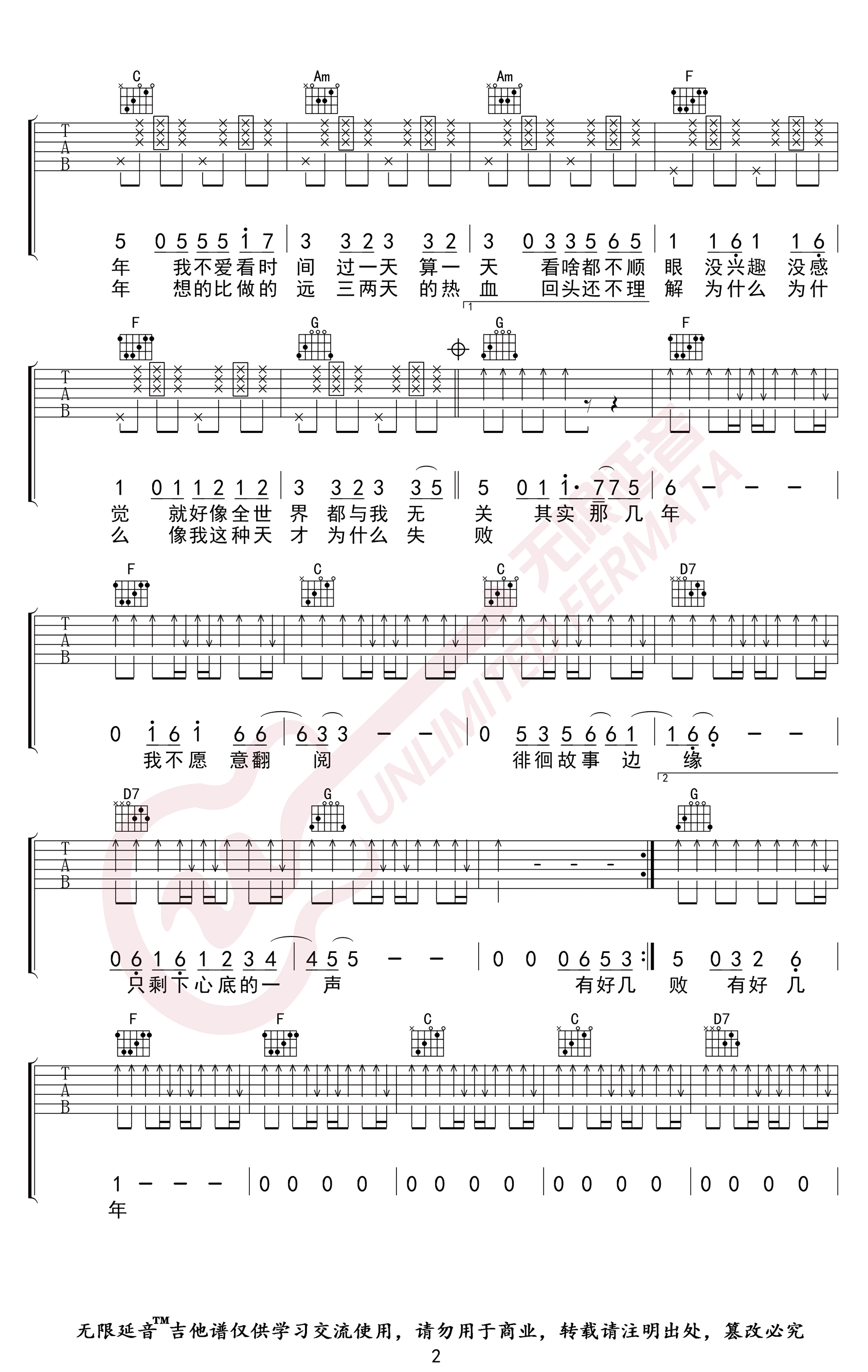 好几年吉他谱-刘心-C调-弹唱六线谱1