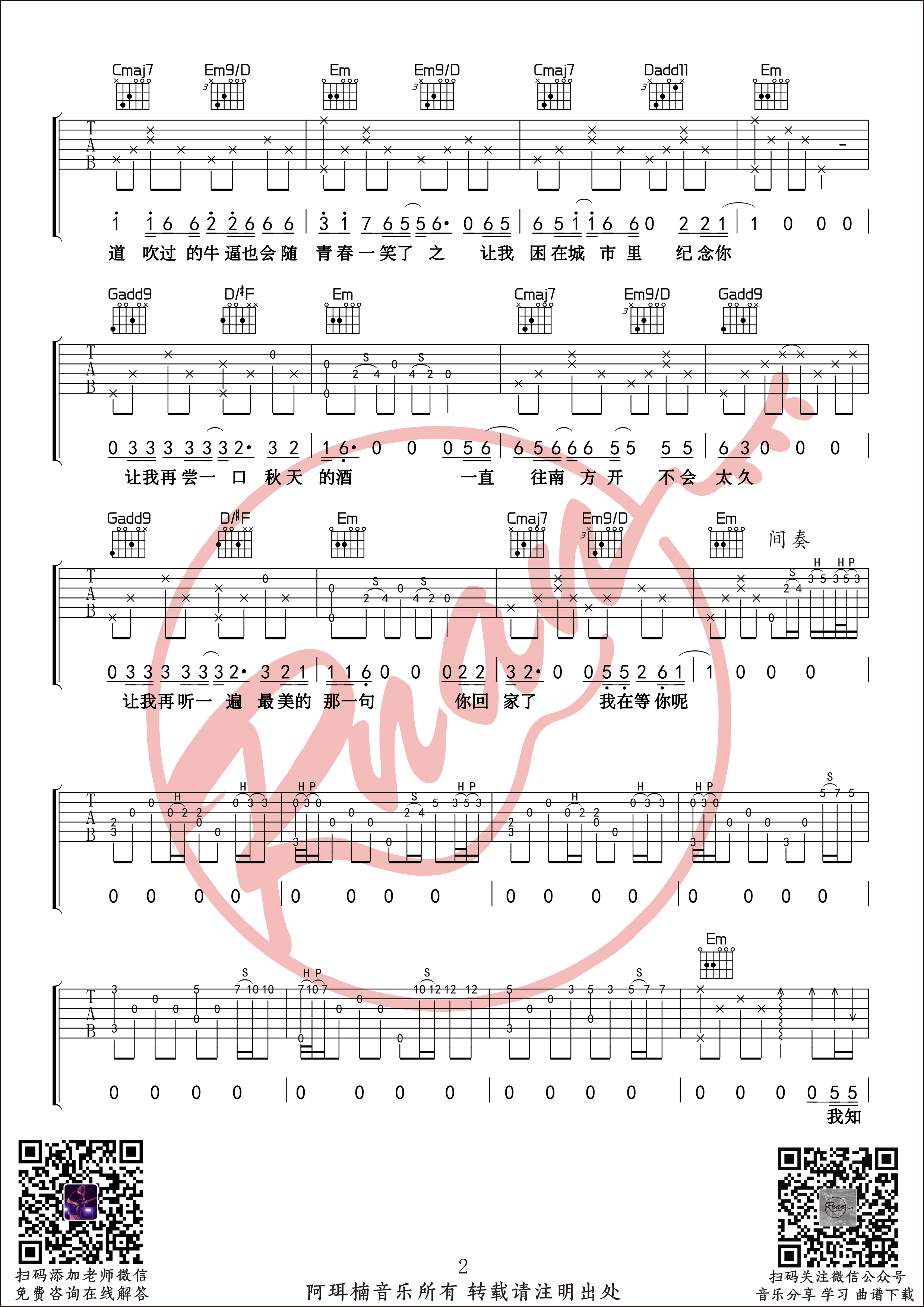 《安和桥》吉他谱-G调原版吉他谱-附原版间奏六线谱-阿珥楠吉他1