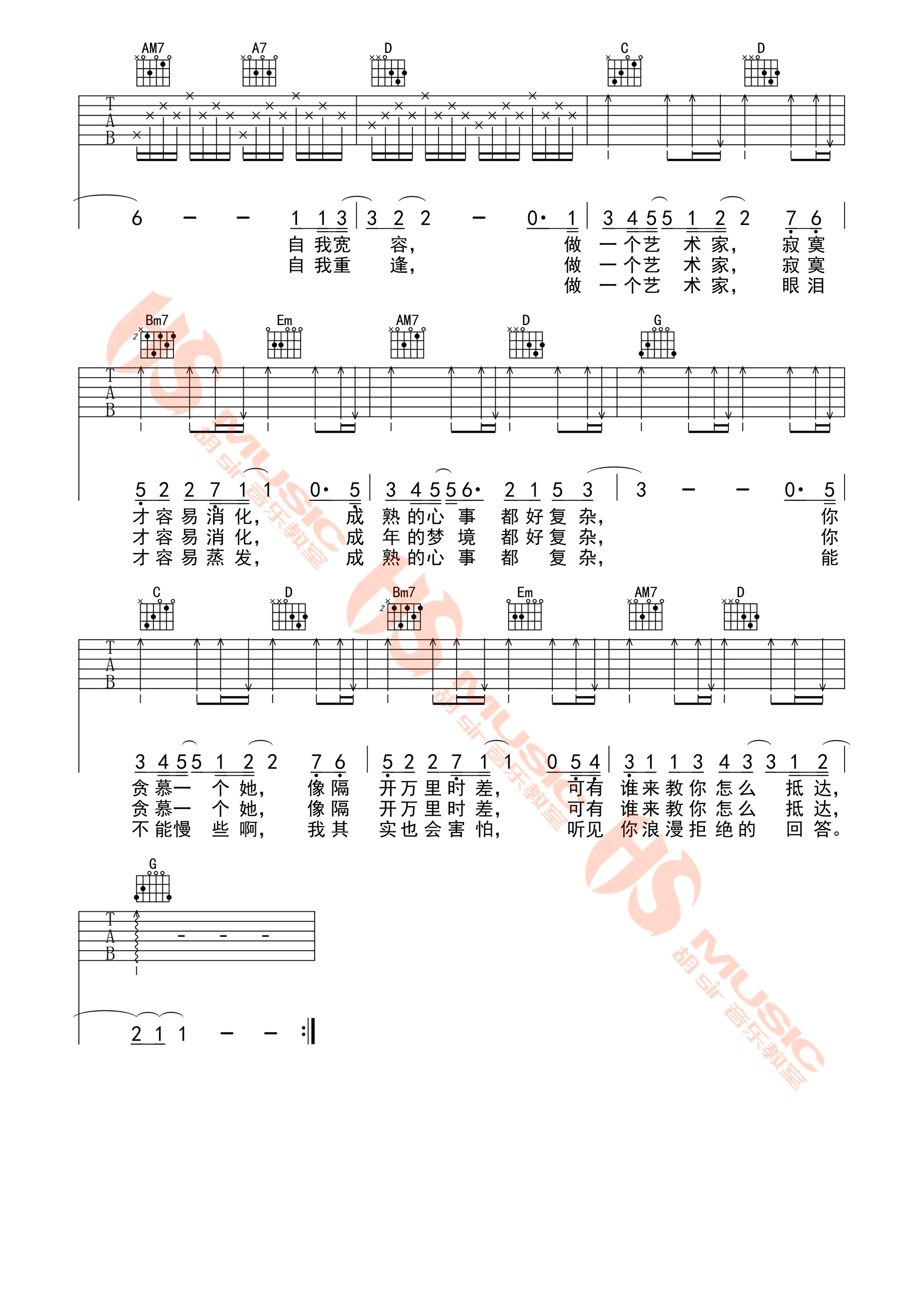 《艺术家》吉他谱-徐秉龙-G调原版弹唱六线谱-高清图片谱1