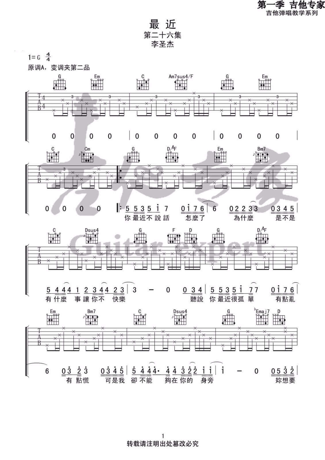 最近吉他谱-李圣杰-《最近》G调原版弹唱六线谱-高清图片谱1