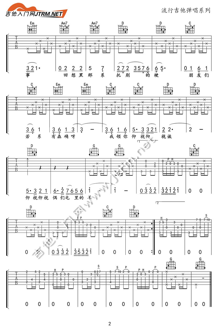 《咱们屯里的人》吉他谱-G调-原版弹唱六线谱-高清图片谱2