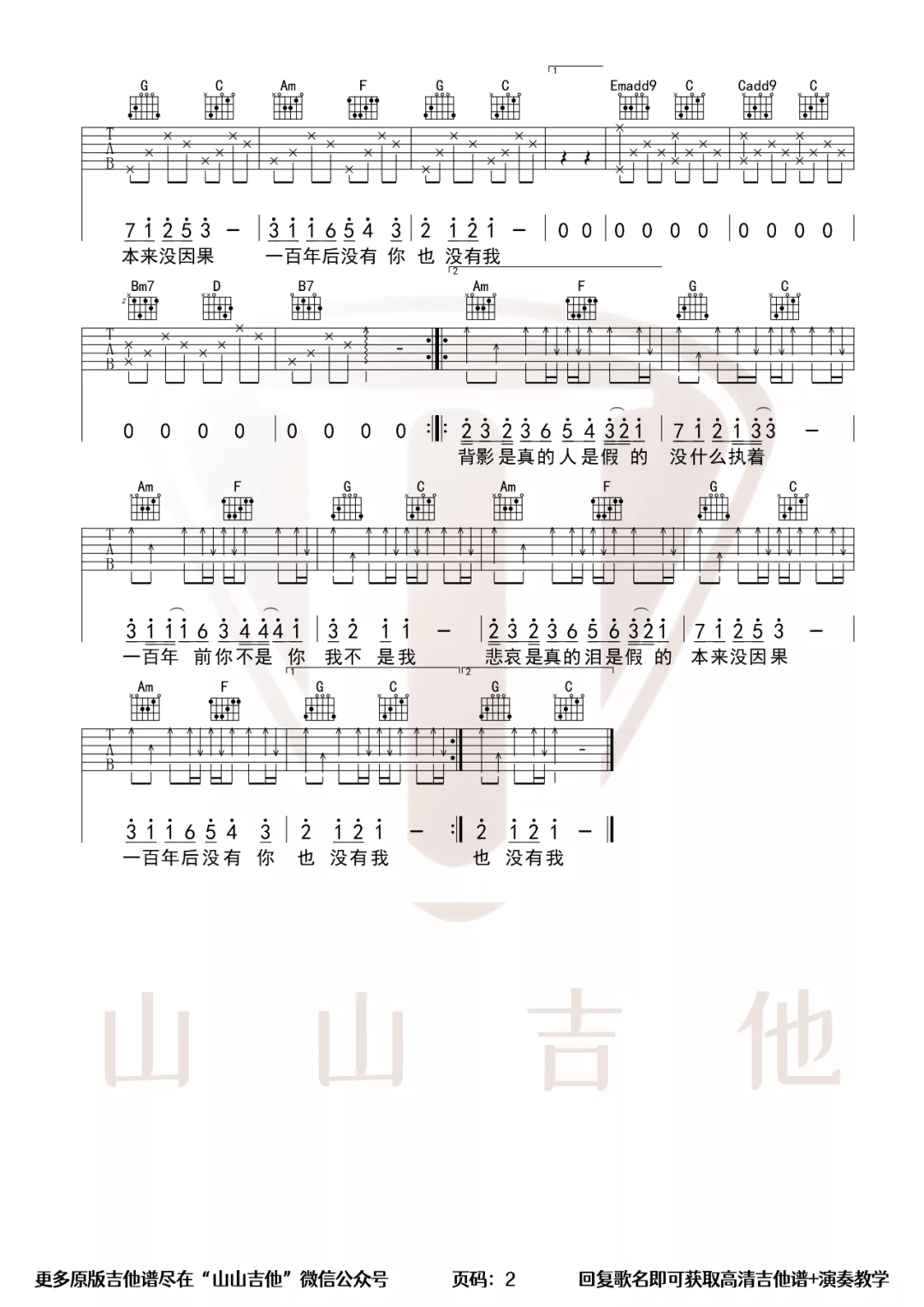 《百年孤寂》吉他谱_王菲_G调男生版弹唱谱_高清六线谱2