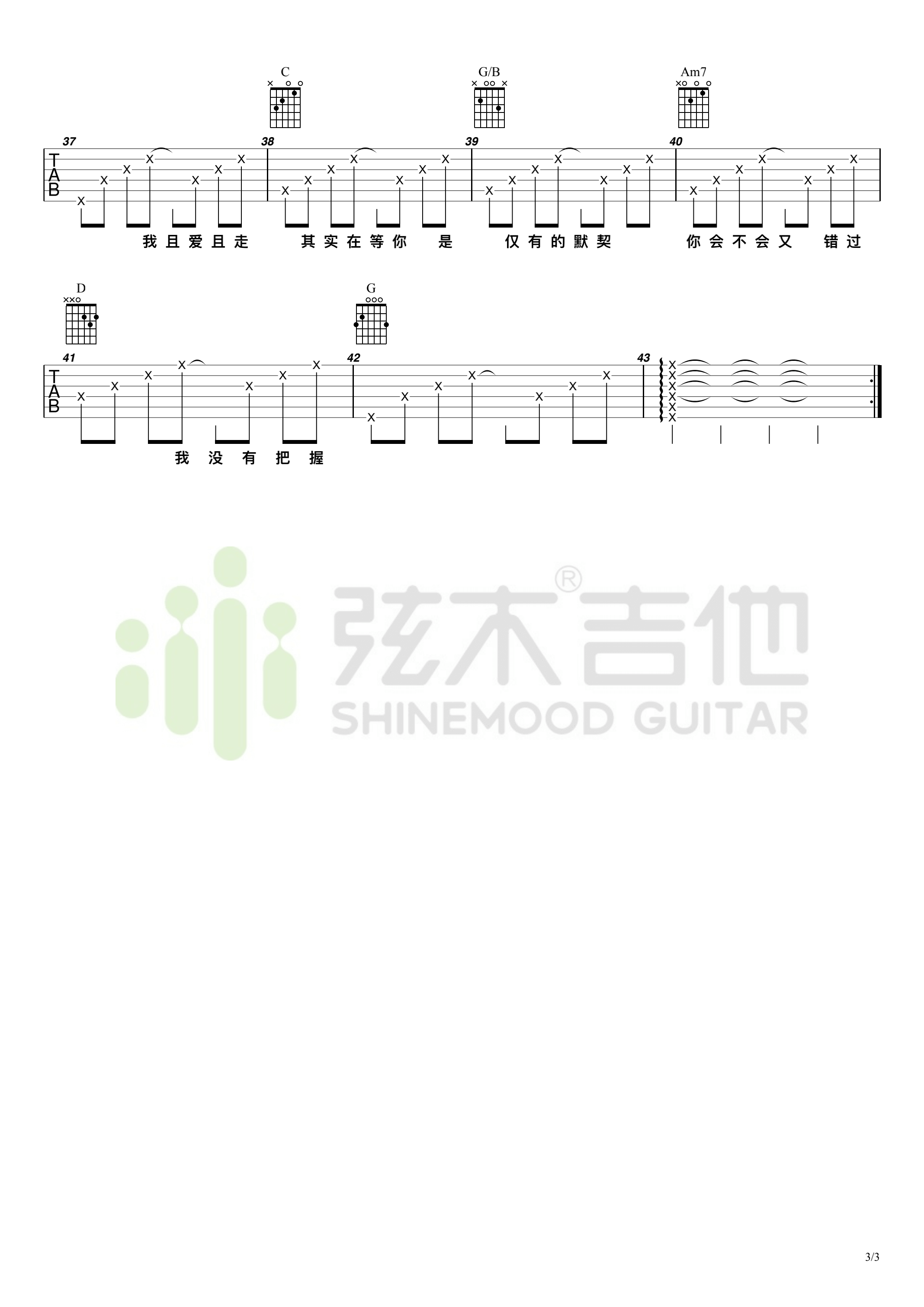 《连名带姓》吉他谱-张惠妹-G调简单版弹唱谱-高清六线谱1