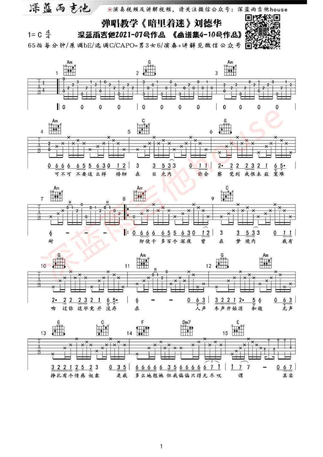 《暗里着迷》吉他谱-刘德华-C调原版六线谱-吉他弹唱教学1